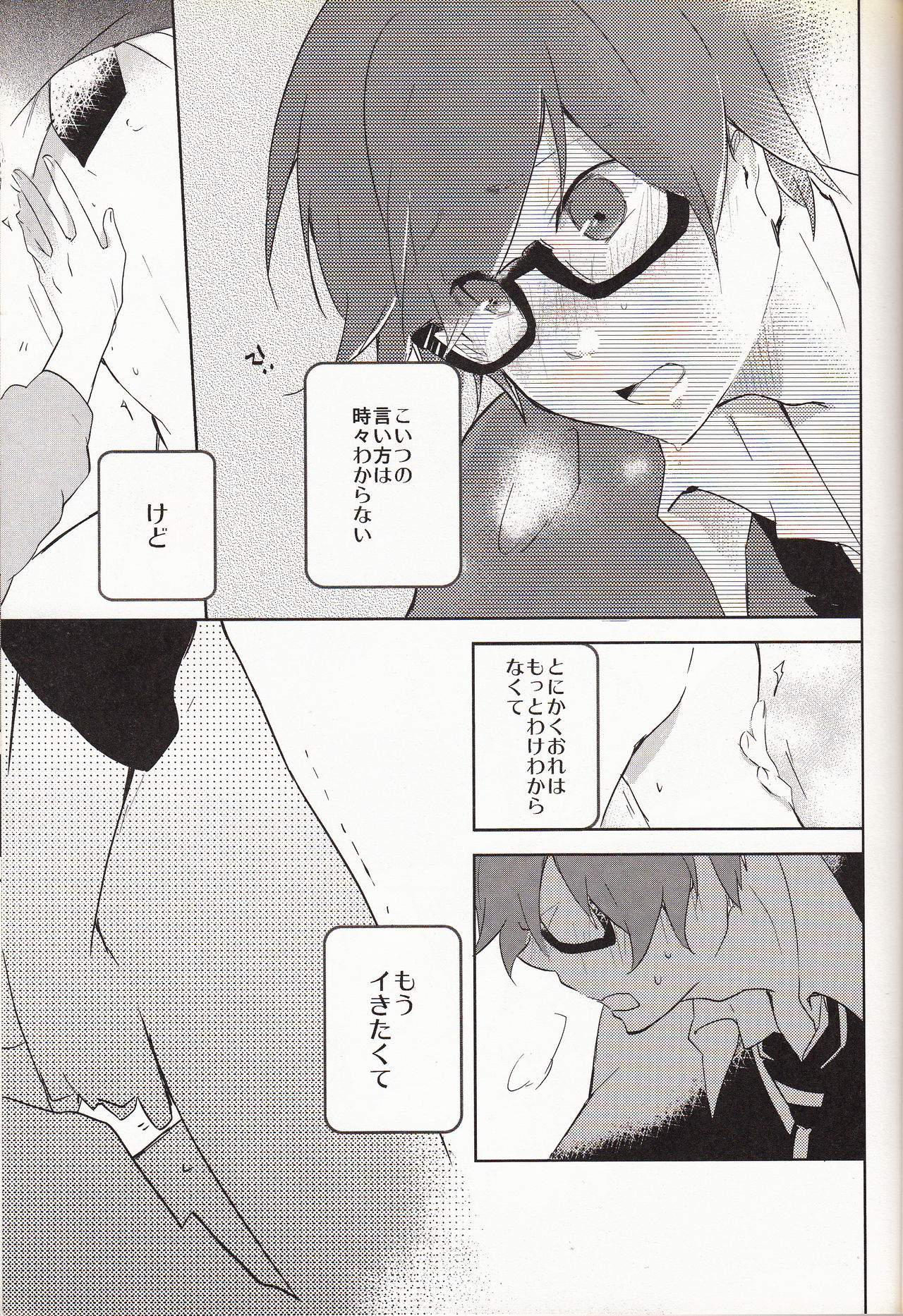 (だくはん) 嗚呼お前男だろ【食後】 (Vocaloid) page 16 full