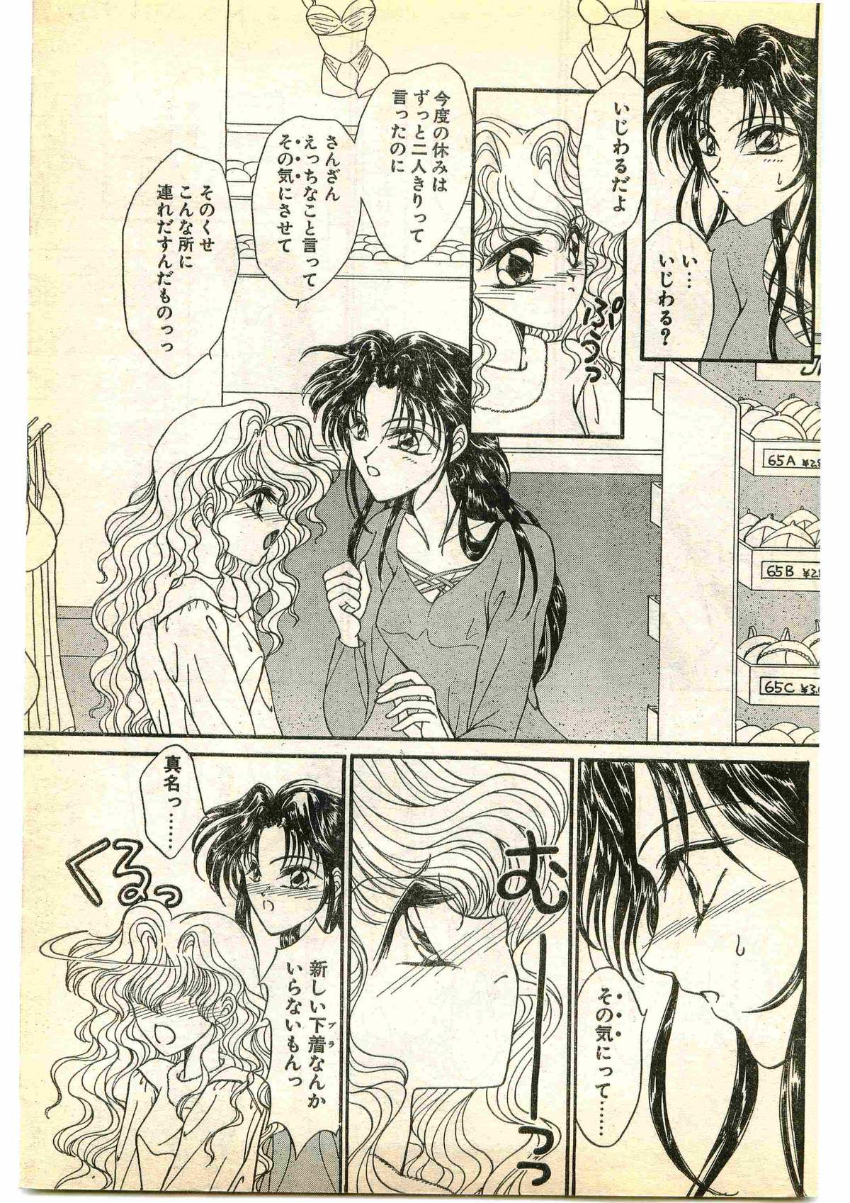 COMIC Papipo Gaiden 1995-01 page 47 full