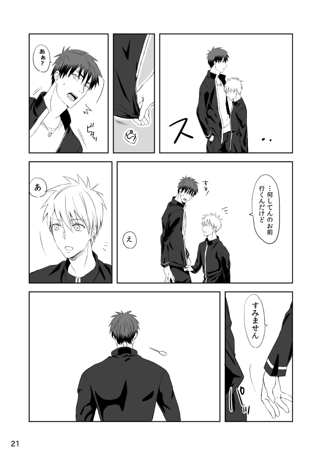 [500ft (Sorao)] Mousou to fukashin (Kuroko no Basuke) [Digital] page 22 full