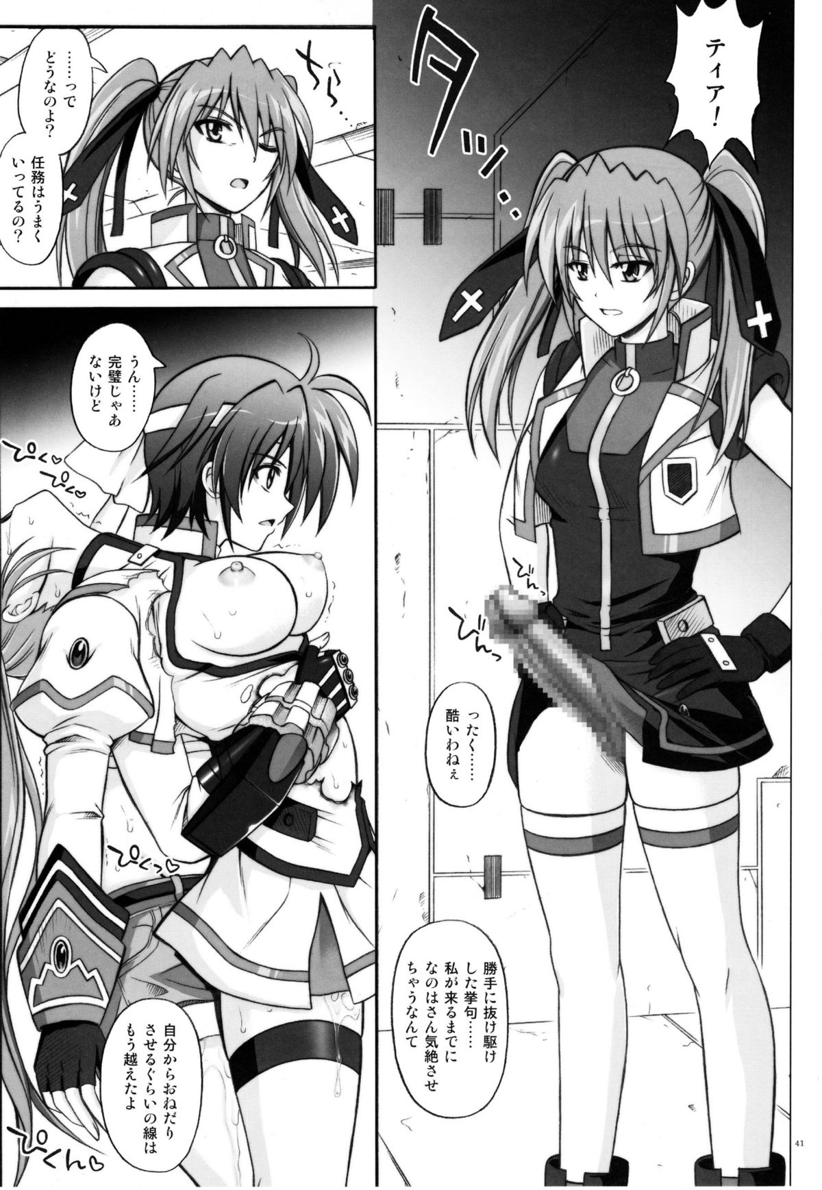 (C77) [Cyclone (Izumi, Reizei)] 767A (Mahou Shoujo Lyrical Nanoha) page 41 full