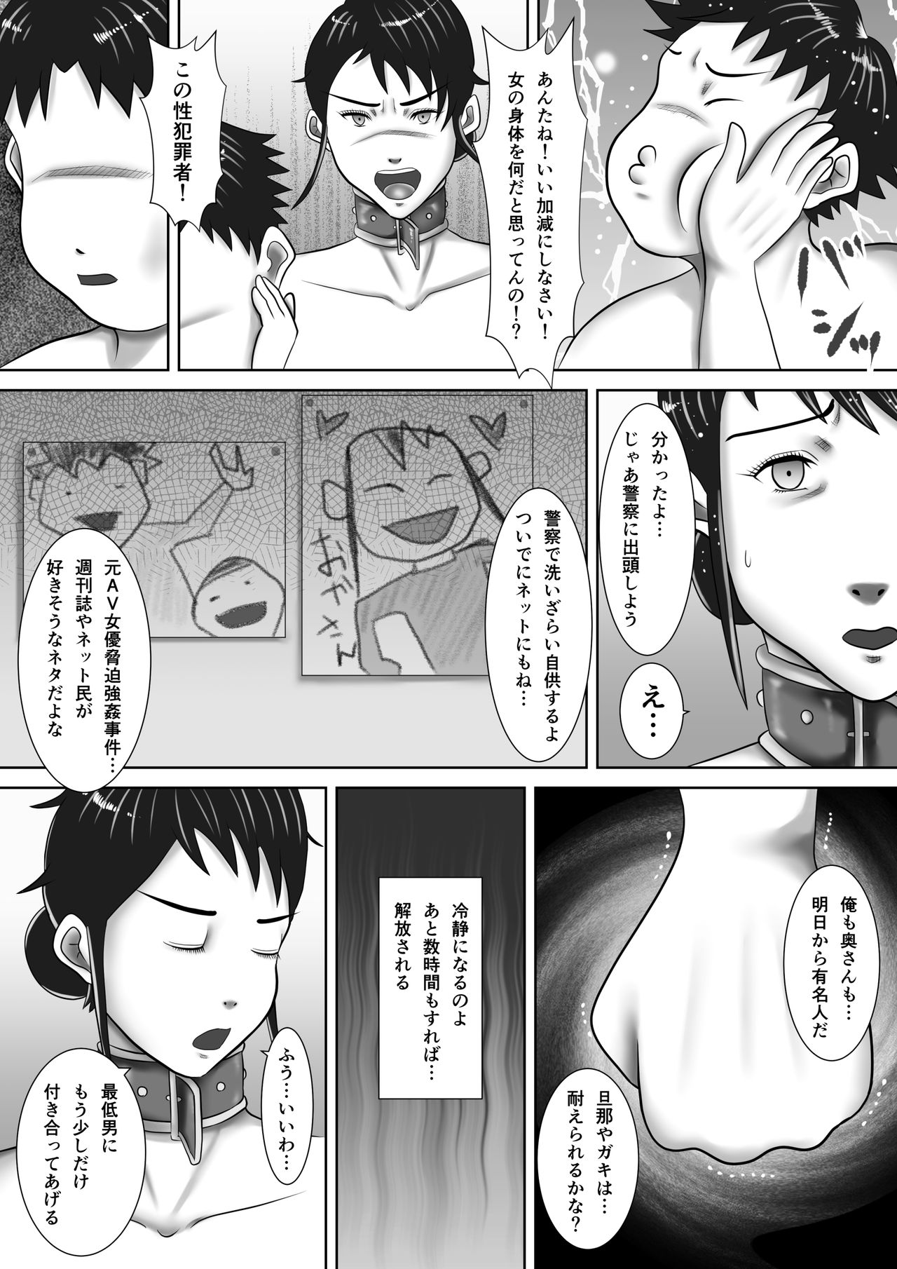 [Oden Sensei] Jitaku de Netorareta Kachiki na Hitozuma ~Kazoku ni Kakurete Rinjin ni Choukyou Sareru Onna~ page 24 full