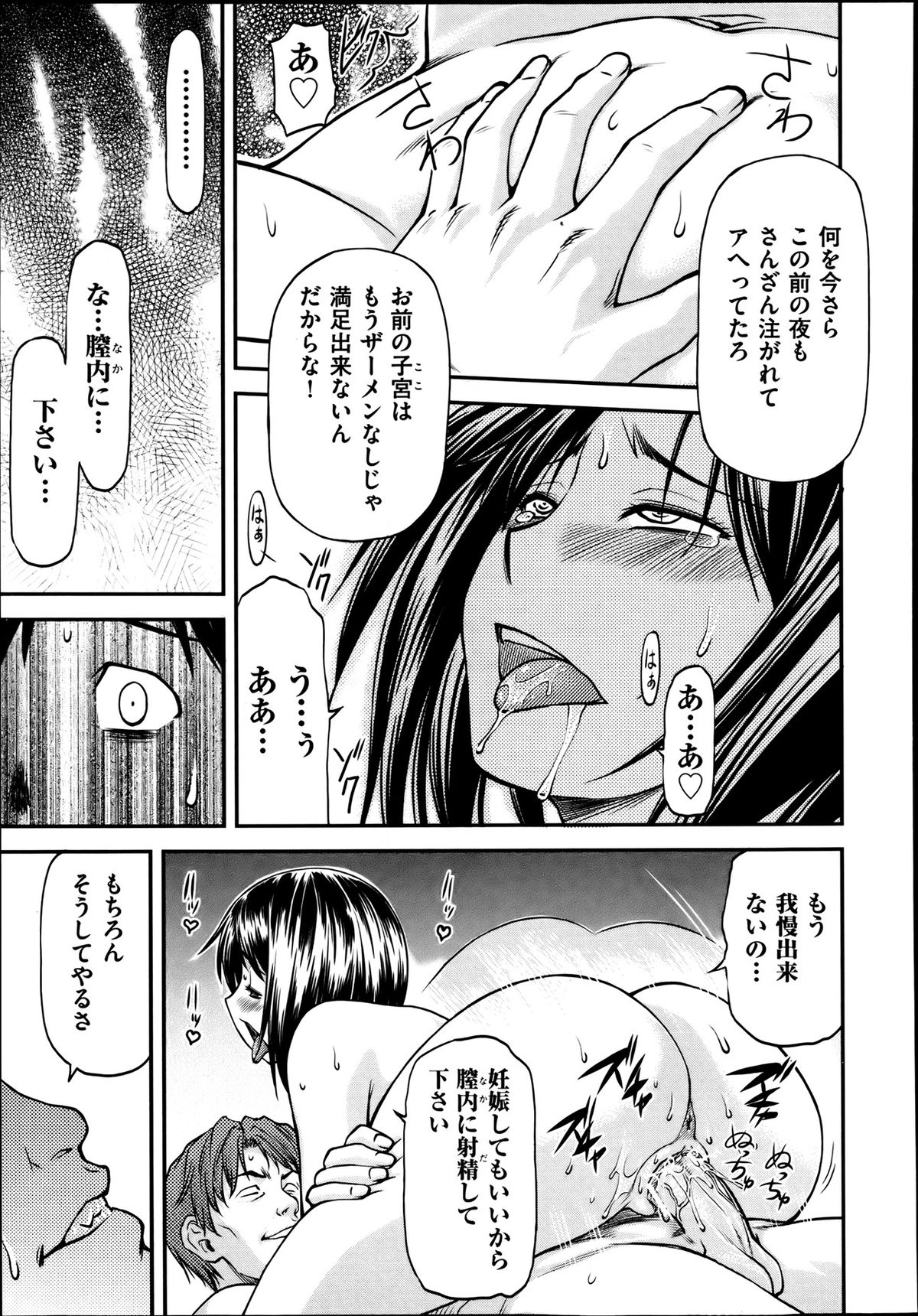 [Nagare Ippon] Gi Bo page 19 full