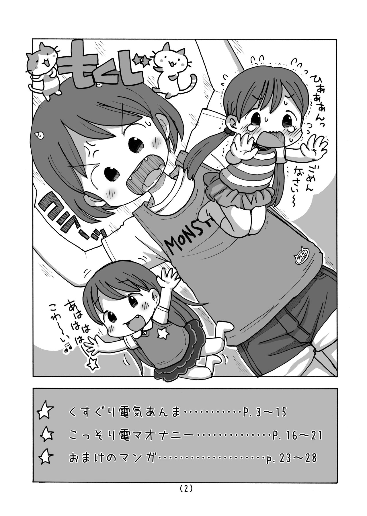 [Umekko Dou (Umekko)] Denkianma to Denma Onanie [Digital] page 3 full