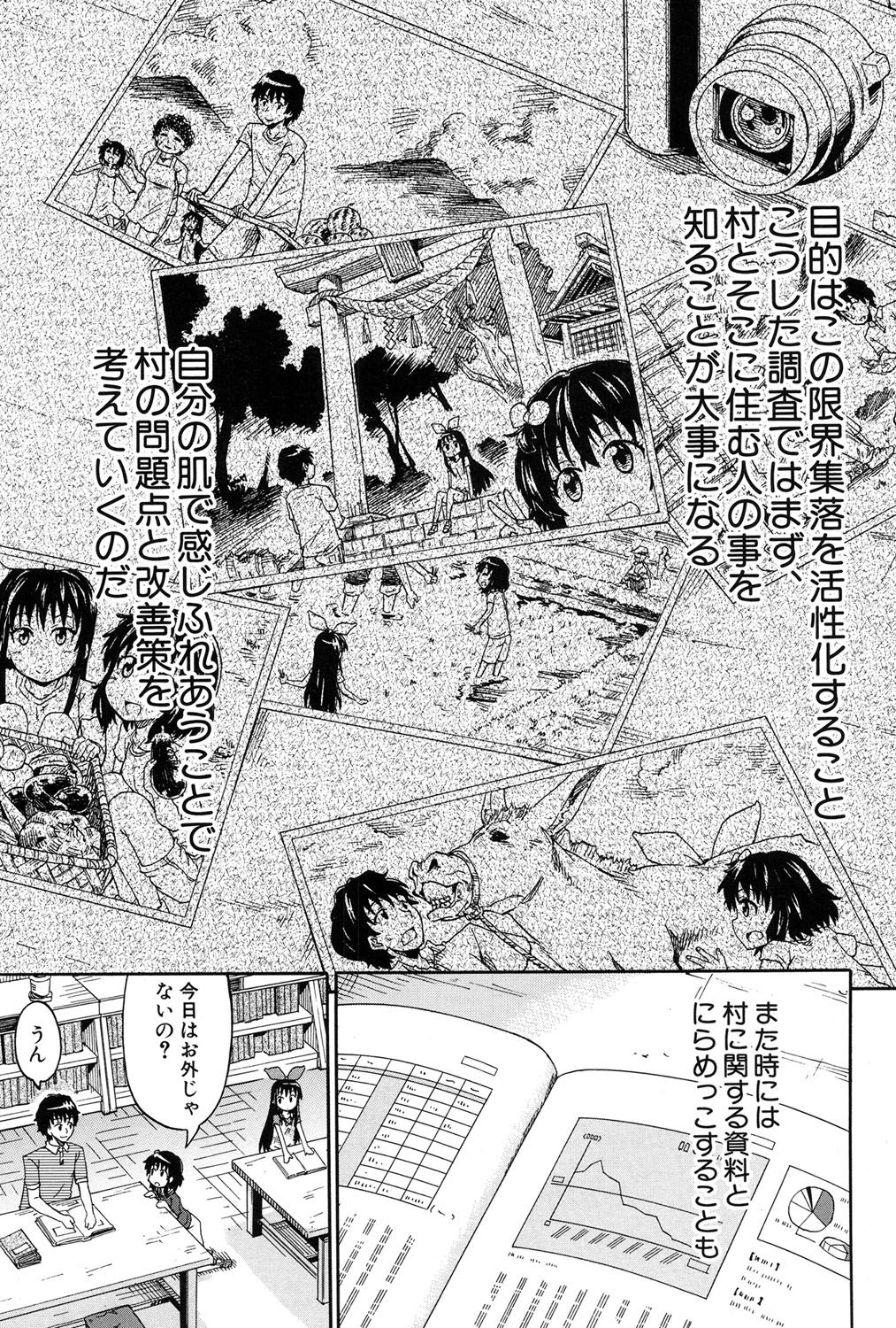 [Takashiro Go-ya] Genkai Syuuraku nite… page 9 full