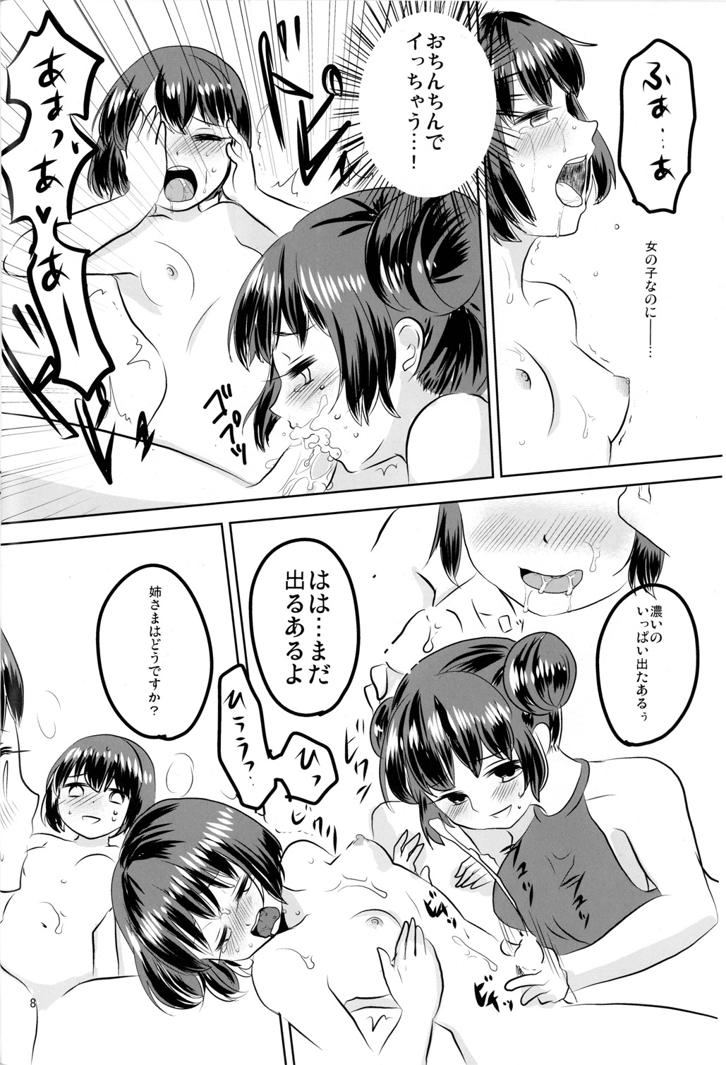 [Kirisute Gomen (Fubuki yukimaru)] Kyokutou Yuri Yuugi 2 (Axis Powers Hetalia) page 6 full