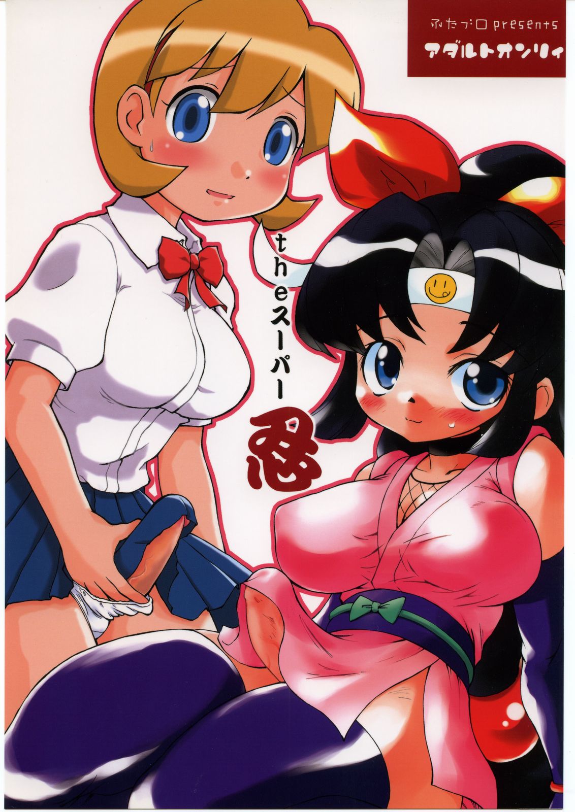(SC28) [futaburo (RT., Velfro)] The Super Shinobu (2x2=Shinobuden) page 1 full