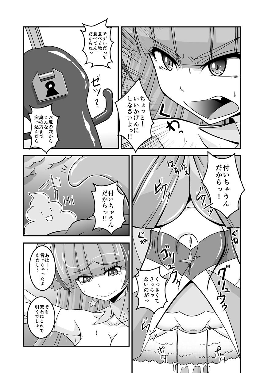 [Harem Heat] Twinkle Chou Tsuyoi! (Go! Princess PreCure) [Digital] page 9 full