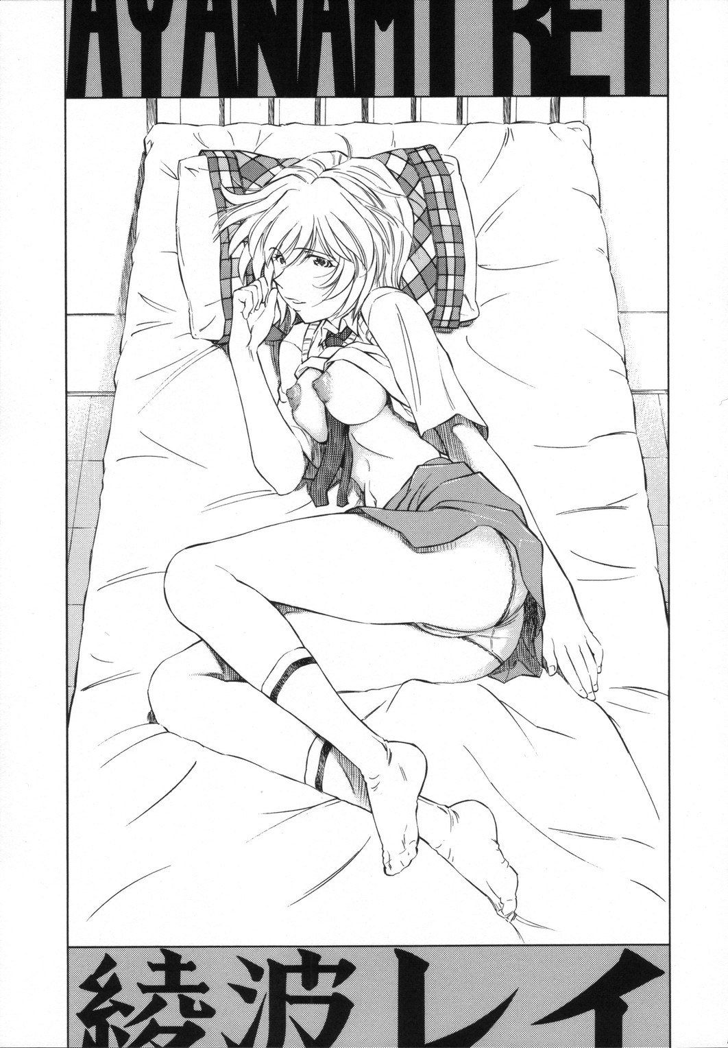 [Studio Wallaby (Kura Oh)] Ayanami Asuka Milk Cafe Au Lait (Neon Genesis Evangelion) page 14 full