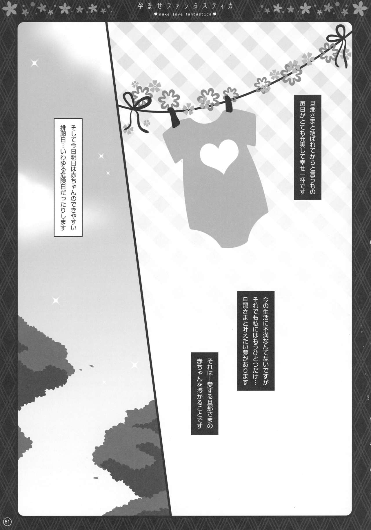 (Reitaisai 13) [HEXIVISION (CPU)] Soushuuhen Love LOVE Fantasitca 2 (Touhou Project) page 54 full