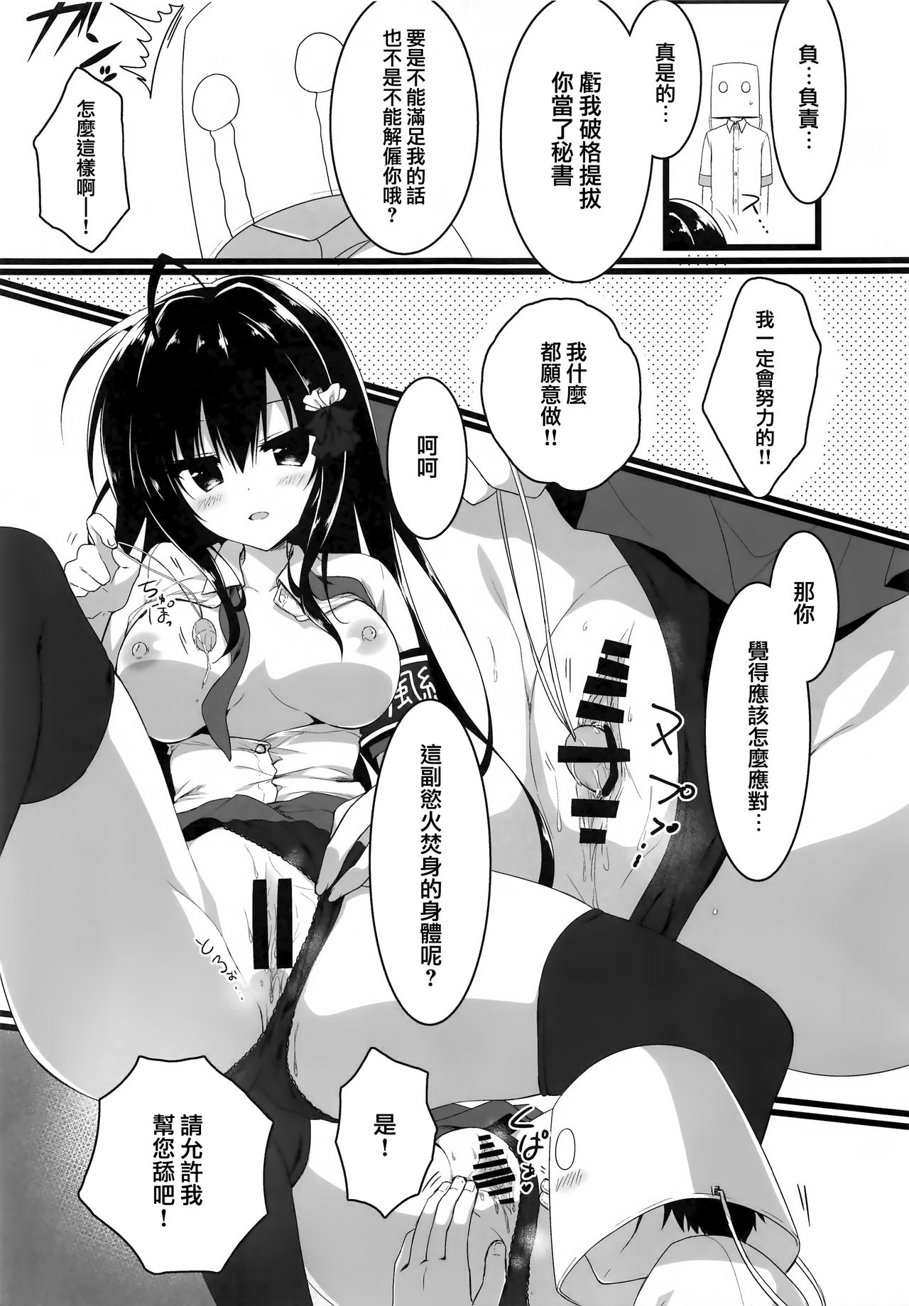 (C96) [Citron no mori (Yuzuna Hiyo)] Kaichou, Zenkou Seito no Mae desu yo!? [Chinese] [兔司姬漢化組] page 13 full