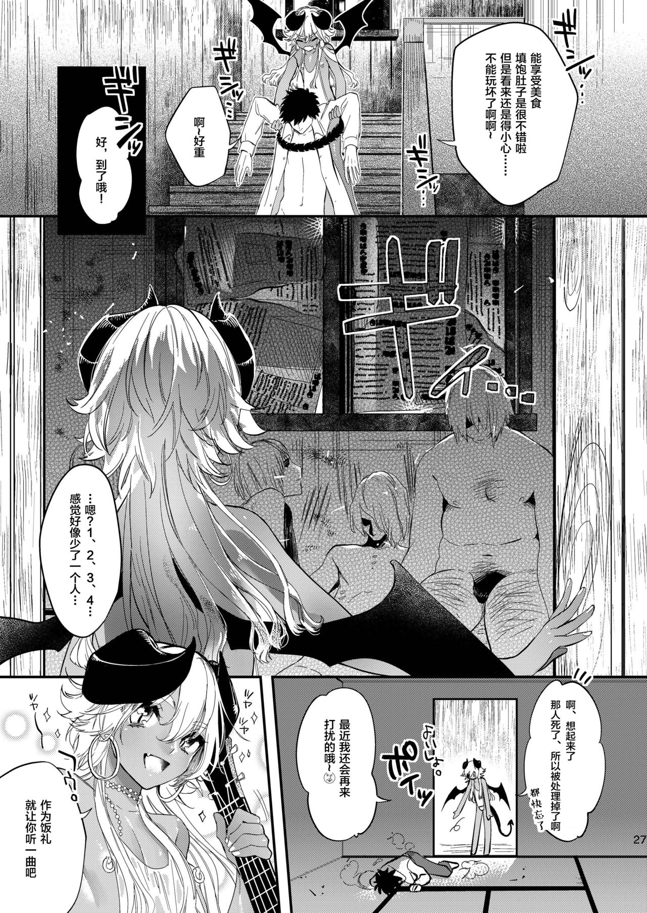 [Ne. (Shiromitsu Daiya)] Black Lily no Noroi Mitsu [Chinese] [逃亡者x新桥月白日语社汉化] [Digital] page 26 full