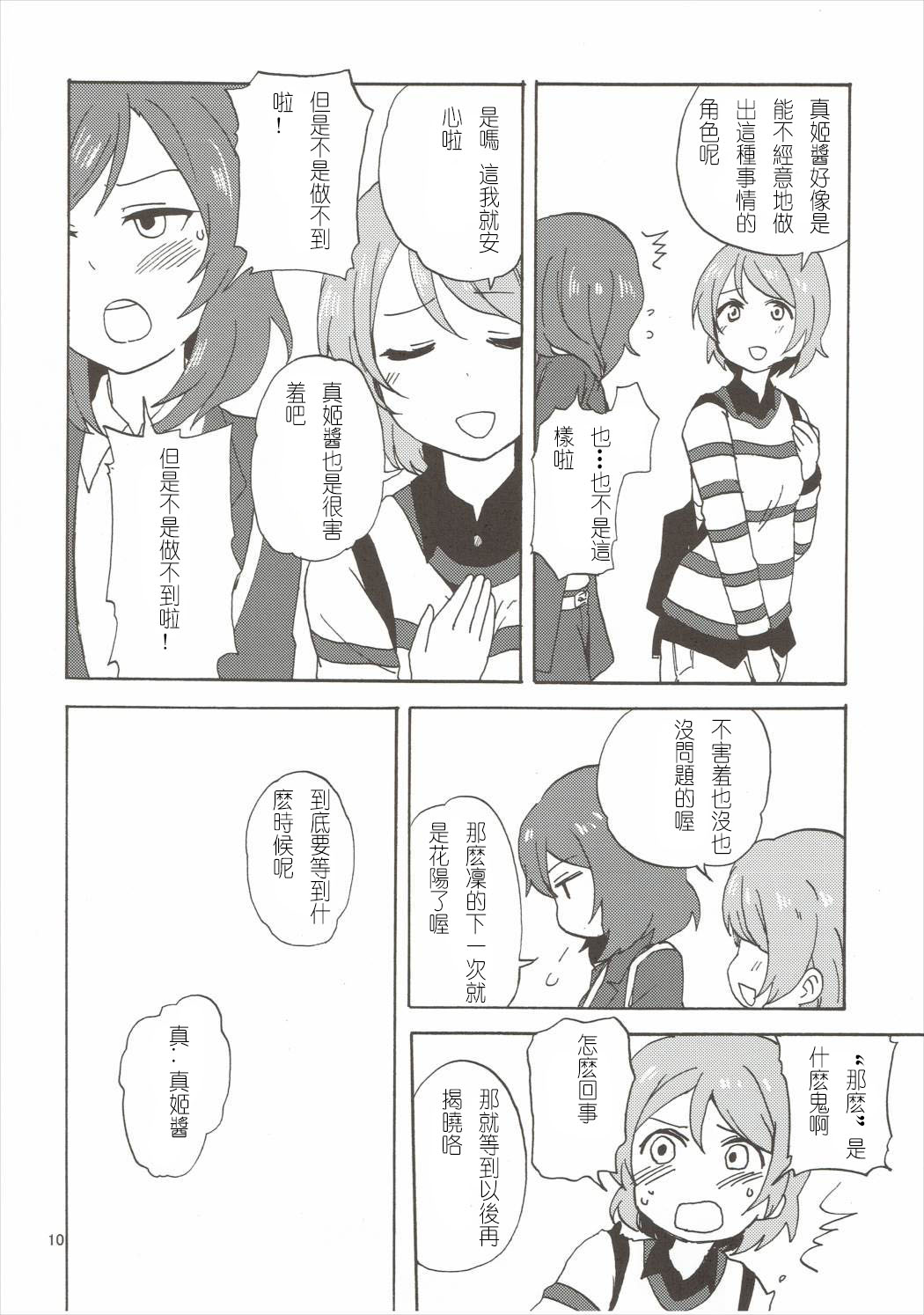 (Bokura no Love Live! 10) [Kurocan (Itsuki Kuro)] MakiRinPana Dousei Lesson 3.5 (Love Live!) [Chinese] [Mali汉化] page 9 full