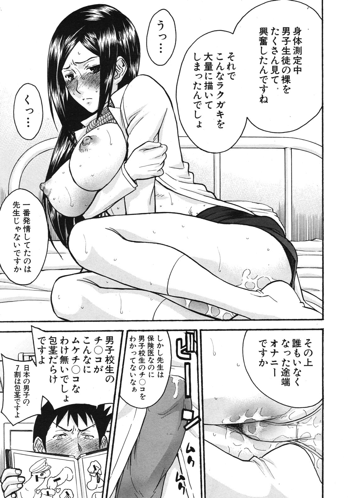 [Inomaru] Frustrated Teacher ch.1-3 (End) page 9 full
