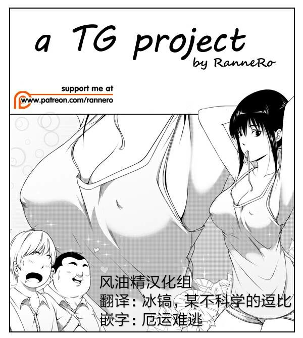 [RanneRo] a TG project [Chinese] [风油精汉化组] page 1 full