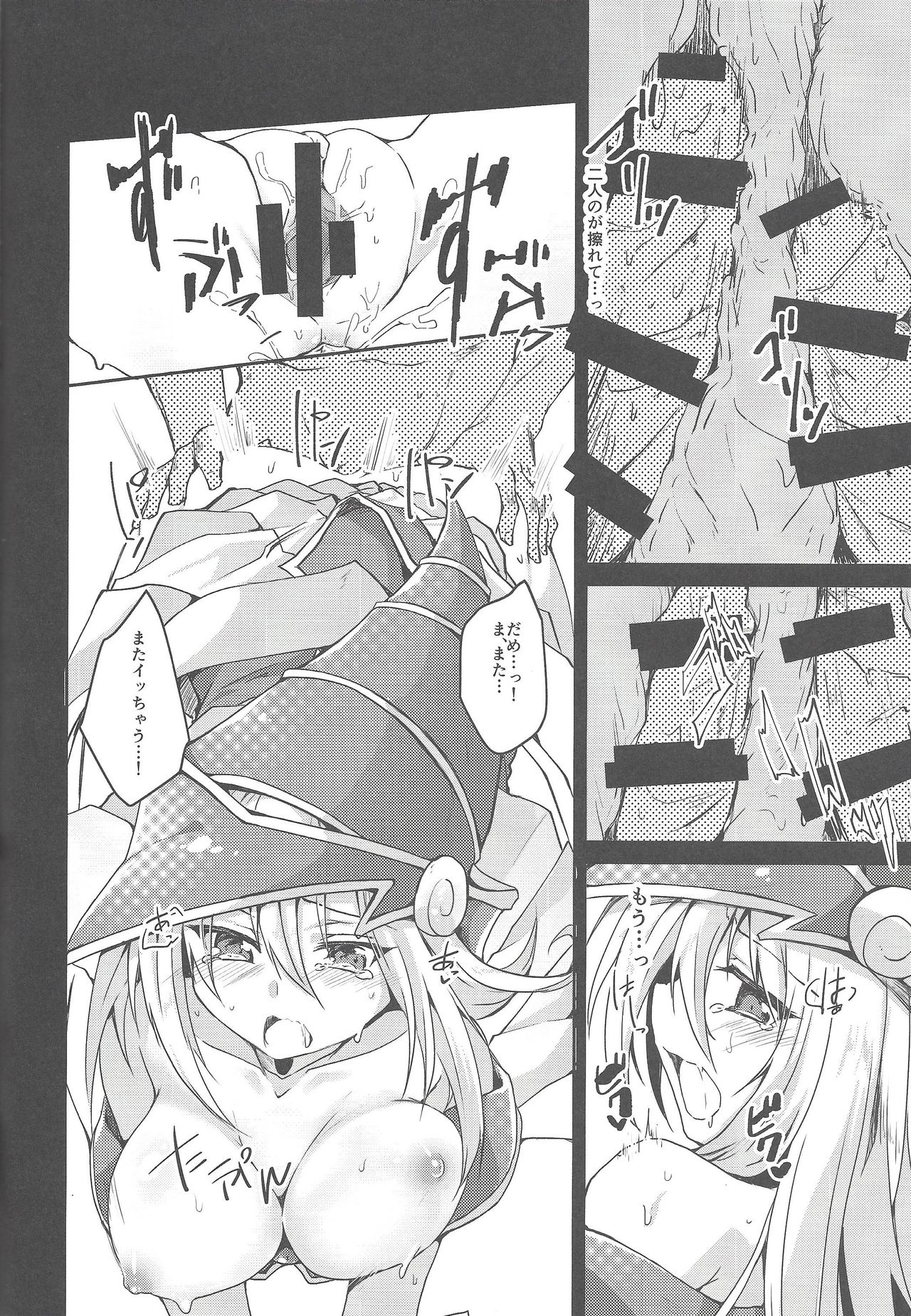 (C97) [Soratomoe (John)] Etchina no matome chaimashita ~BMG hon sairoku~ (Yu-Gi-Oh!, Yu-Gi-Oh! GX) page 58 full