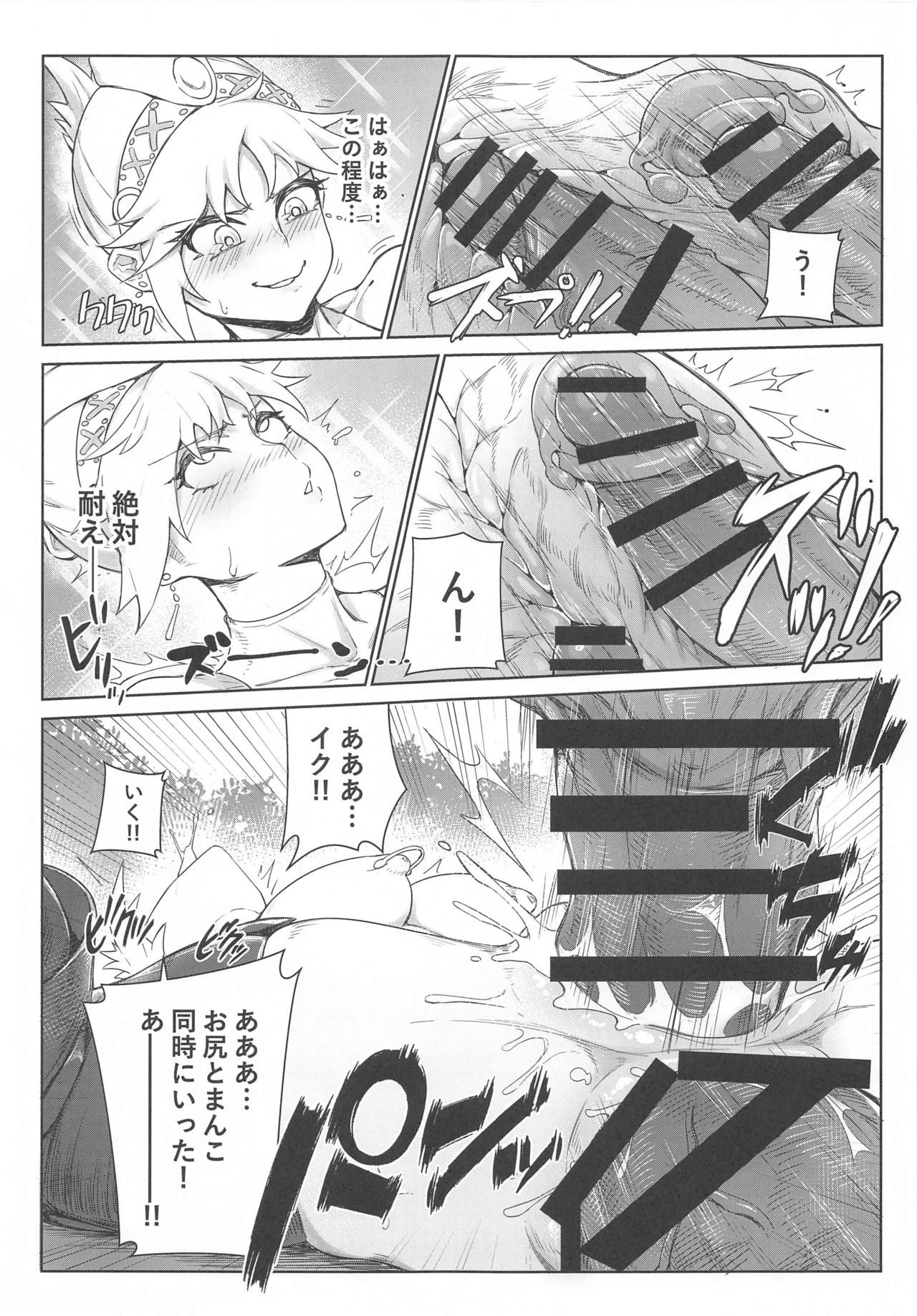 [Toubu Rengou Daigaku (Kakuchou no Okina)] Extreme Anal Hunter (Monster Hunter World) page 17 full