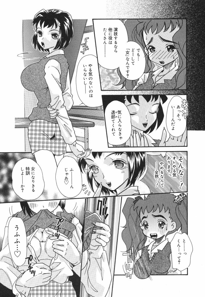 [MANA-KO] Joshi Manager no Ana (Houkago no Inniku Tokkun) page 97 full