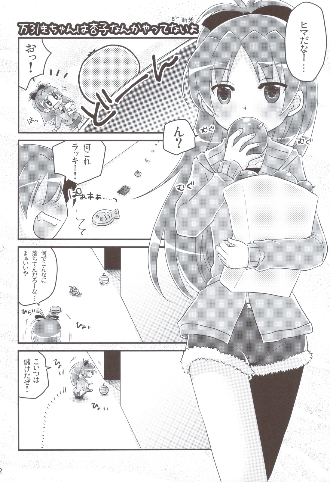 (C82) [Shin Hijiridou Honpo (Hijiri Tsukasa)] Mahou Shoujo no Seikantai wa Soul Gem + Akemi Homura mo Seikantai wa Soul Gem (Puella Magi Madoka Magica) page 21 full