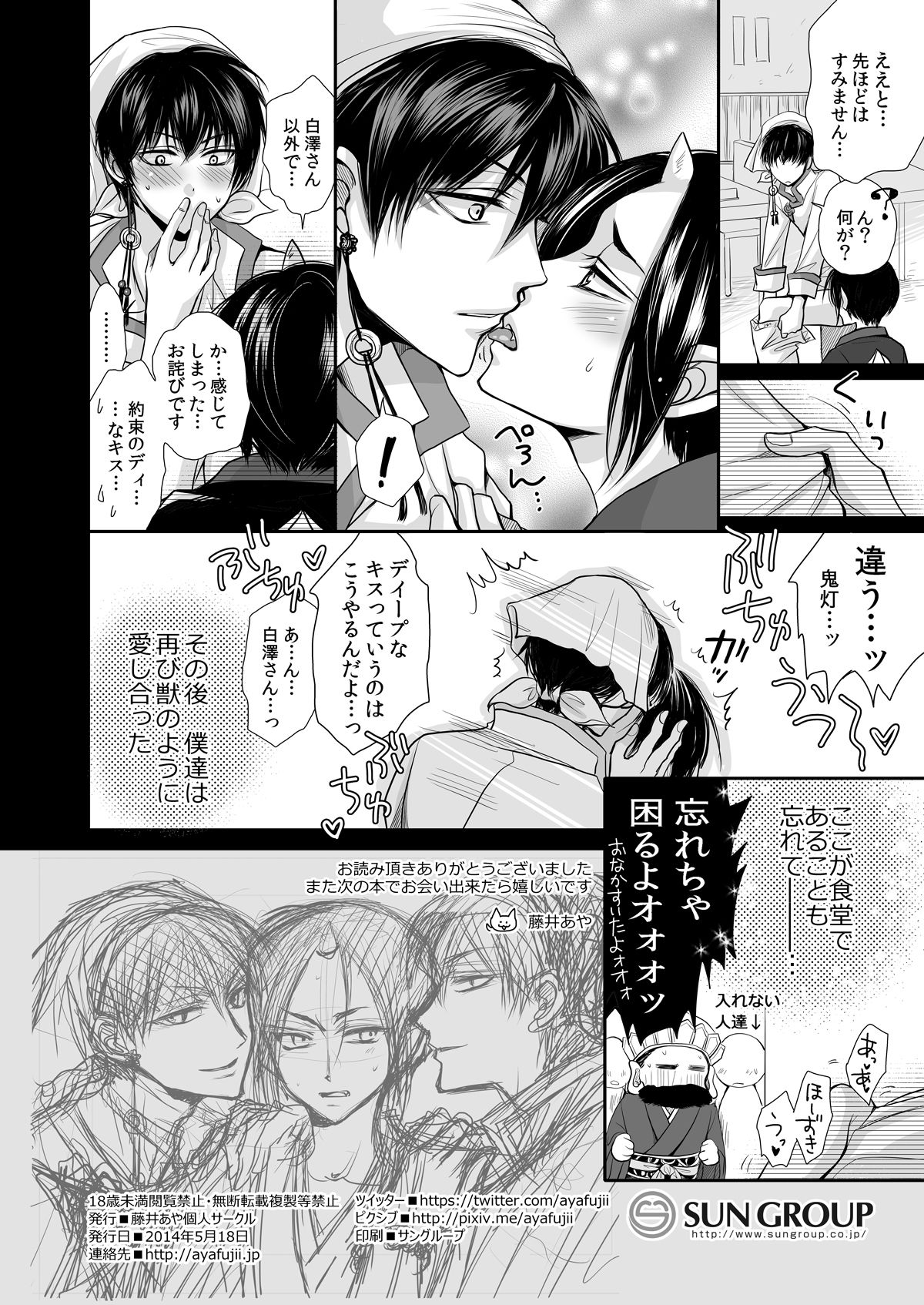 [ayafujii private circle (Fujii Aya)] [Kinkyuu Sokuhou] Mao Hao Hao-chan Kokutaku ni Naru. (Hoozuki no Reitetsu) [Digital] page 13 full