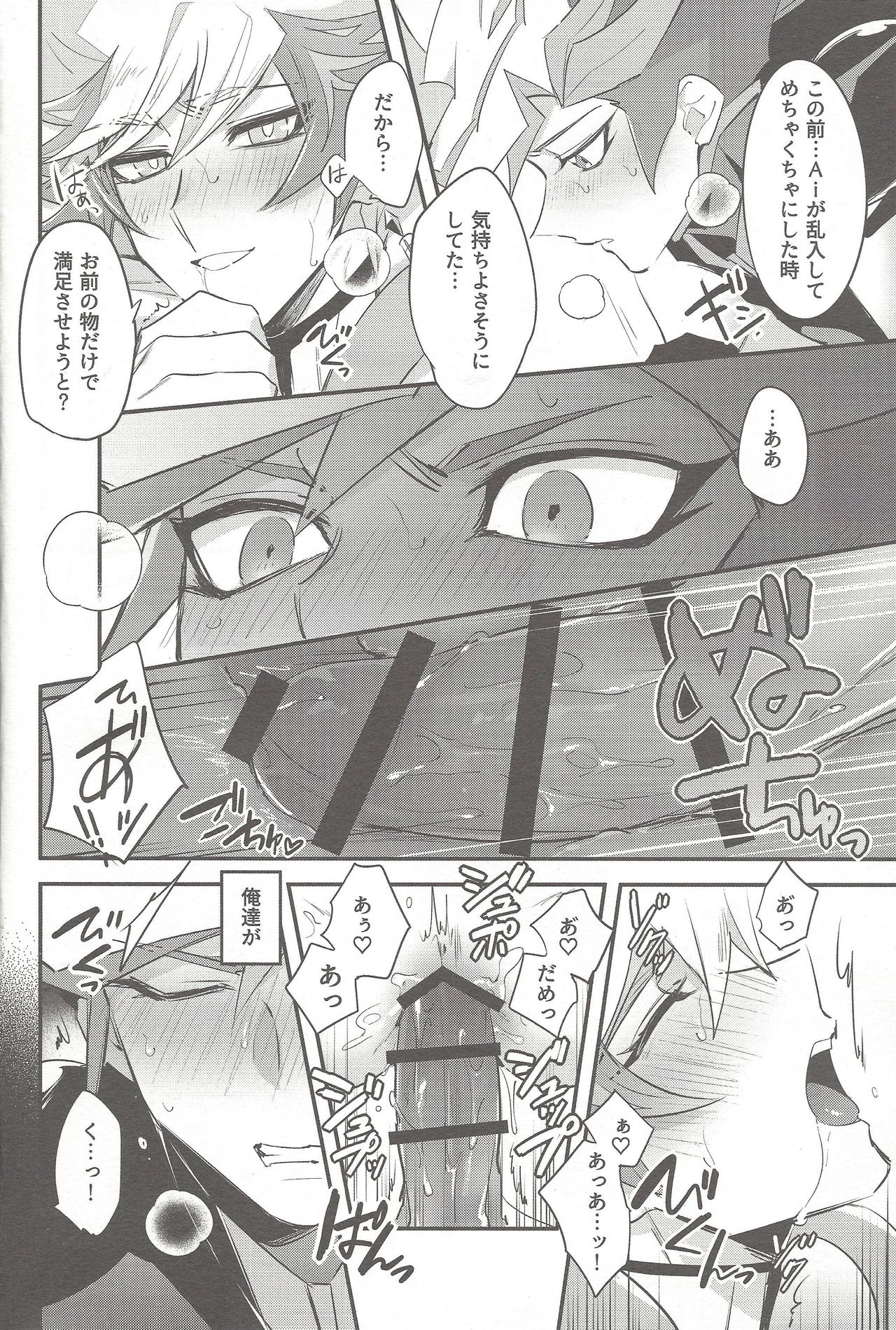 (Mirai o Terasu Three Bullet 2) [Yugure Calpas (Gure)] Tsugi wa Real no Turn! (Yu-Gi-Oh! VRAINS) page 6 full