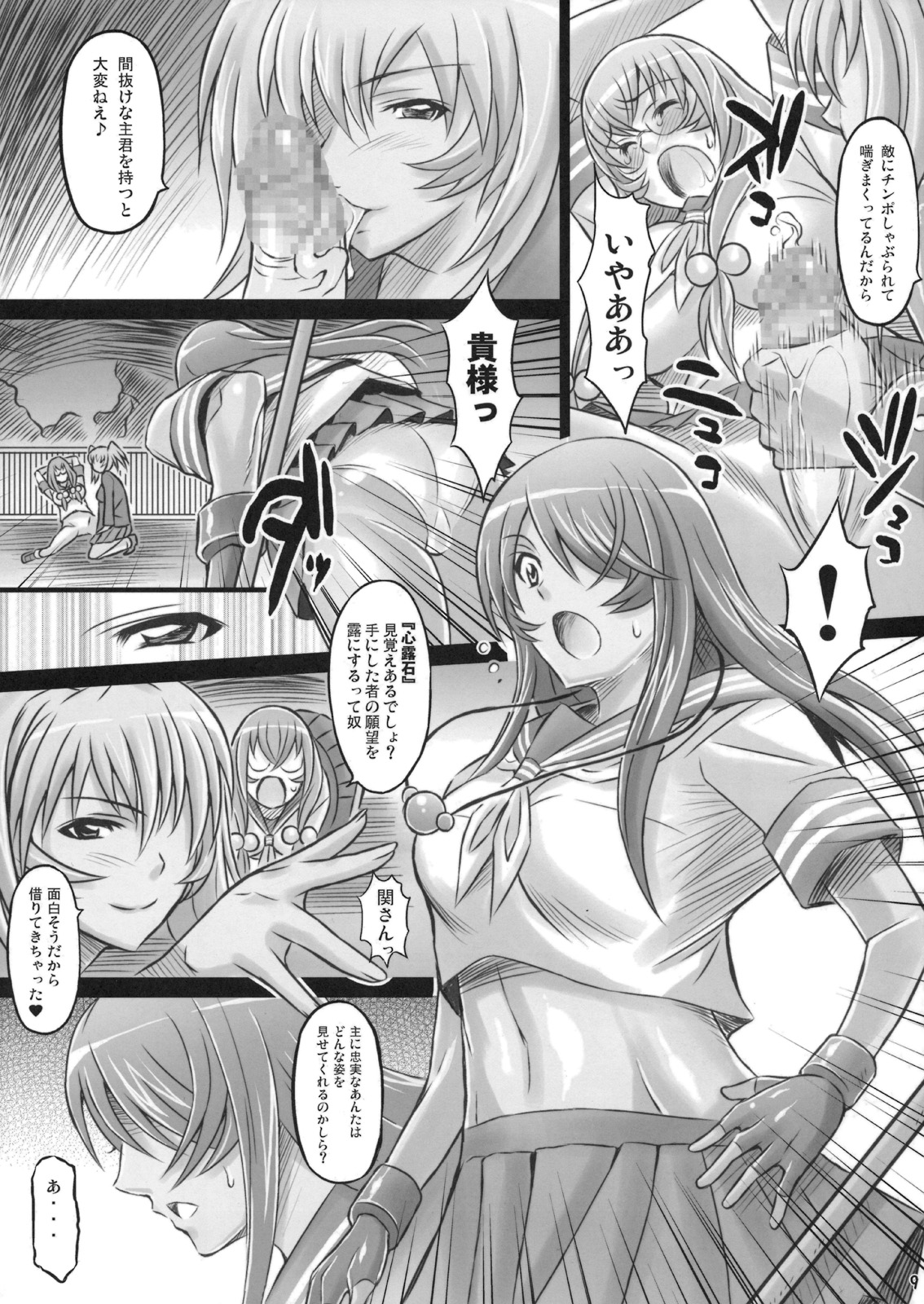 (C75) [Diogenes Club (Haikawa Hemlen)] Shokukan Mankan Zenseki Ni (Ikkitousen) page 8 full