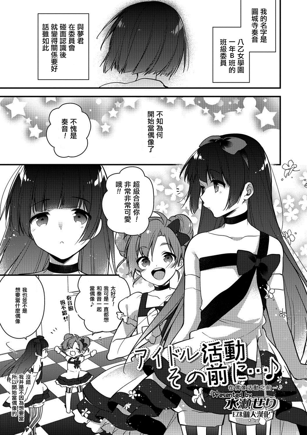 [Minase Seri] Idol Katsudou Sono Mae ni... (Otokonoko HEAVEN Vol. 39) [Chinese] [EZR個人漢化] [Digital] page 1 full