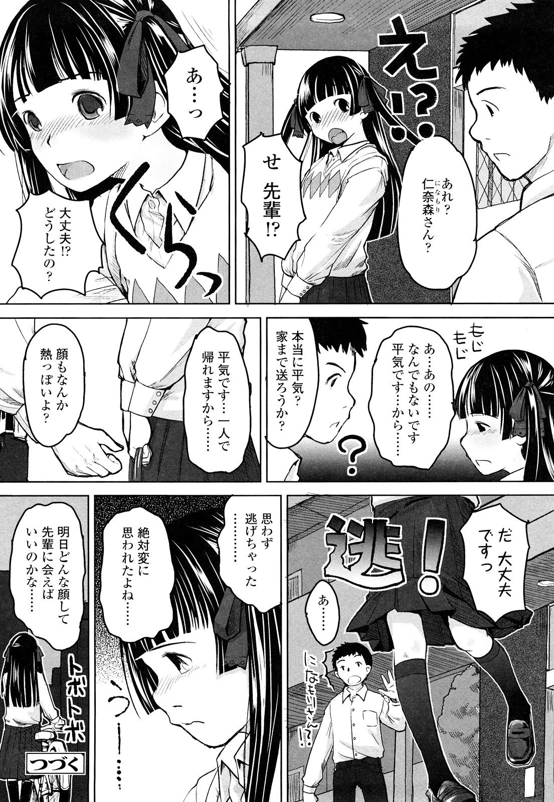 [Hidari Kagetora] Love Chu Life page 33 full