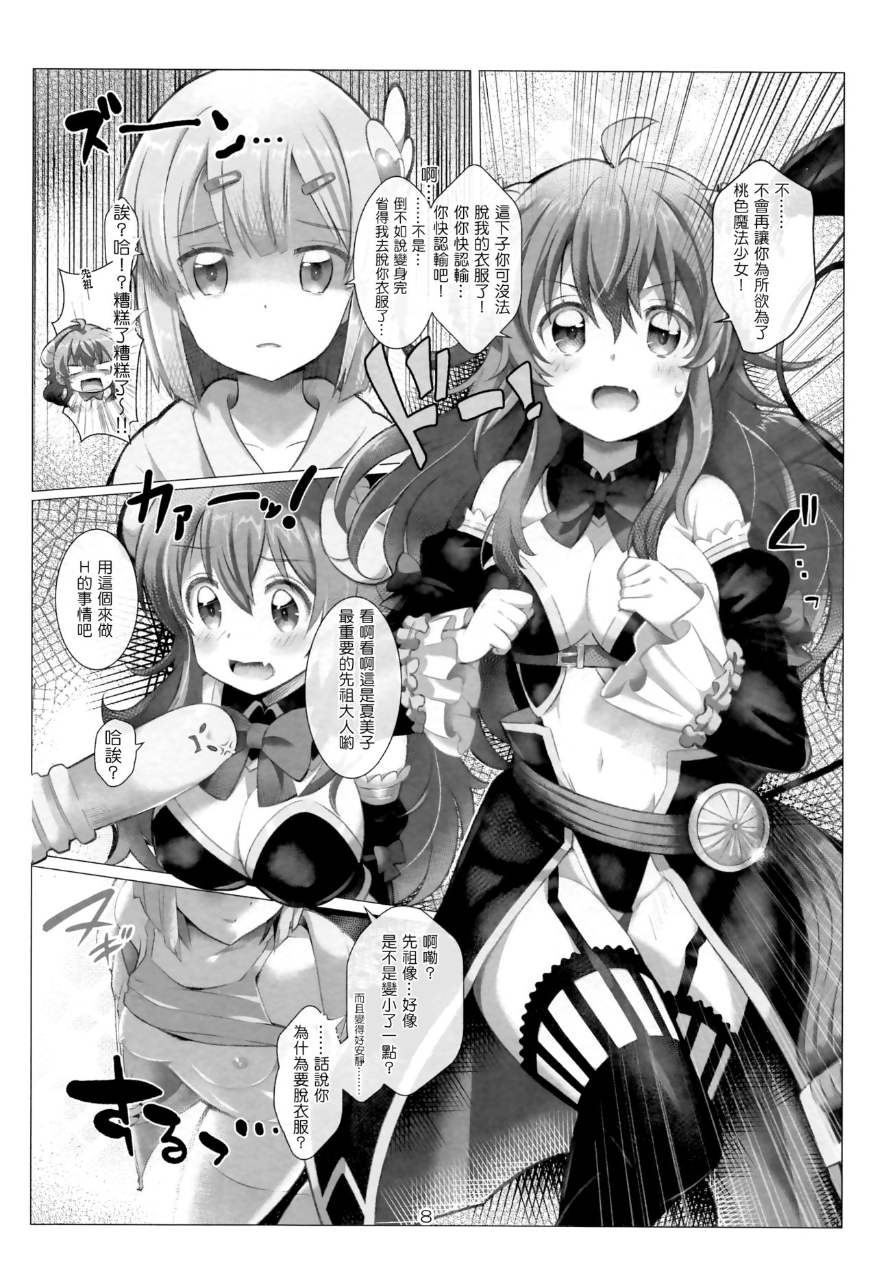 [Yowatari Kouba (Jet Yowatari)] Shamiko ga Warui (Machikado Mazoku) [Chinese] [漢化工房BOKI組] page 7 full