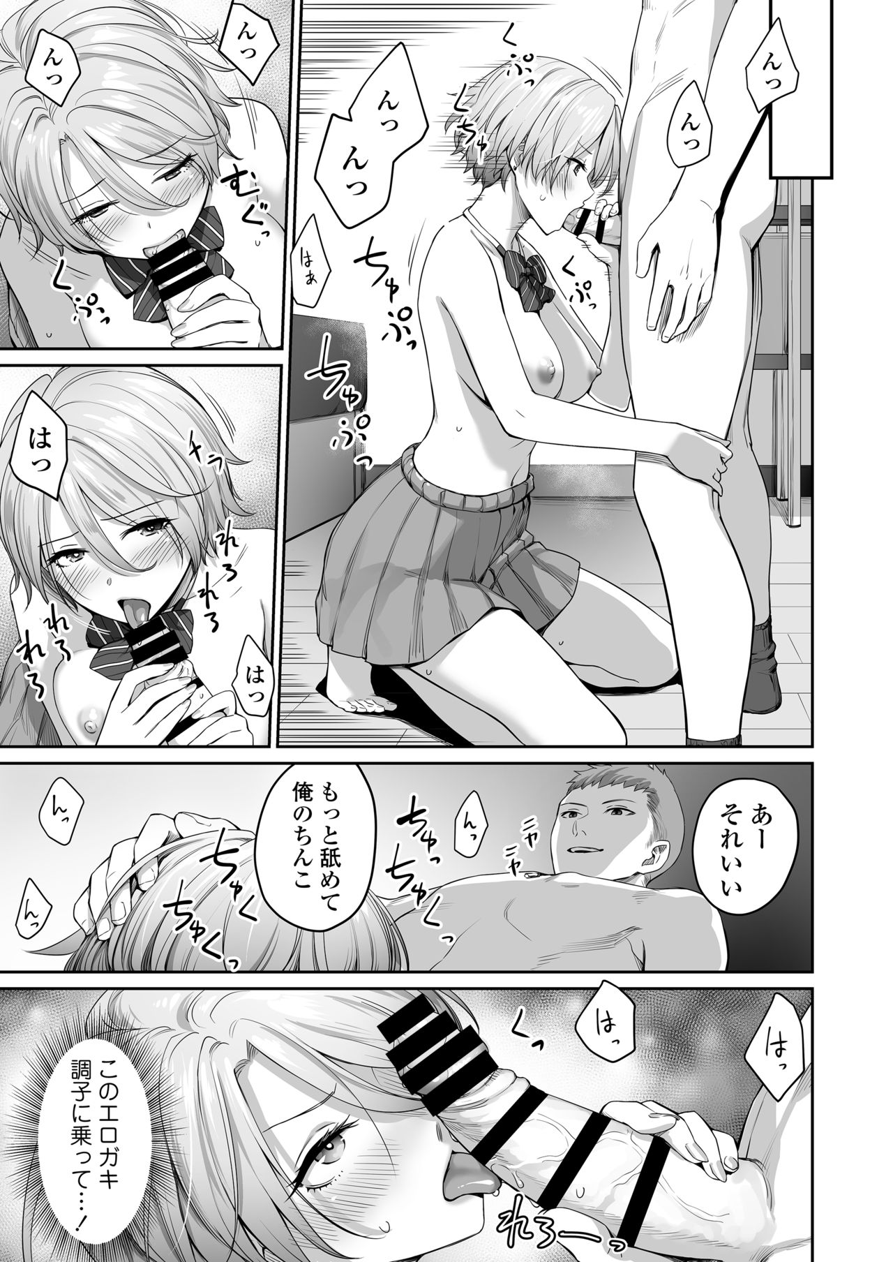 [Misaki (Benimura Karu)] Boku dake ga Sex Dekinai Ie page 40 full