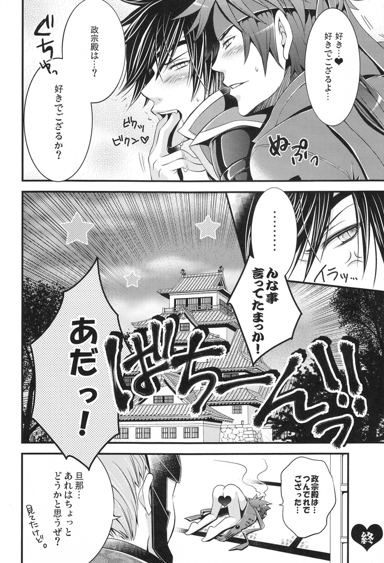 [Aizawa Yuito/ Kawai Tamara/ Warabi Ginta] Choto dakede E de Gzaru Kara (Sengoku Basara) page 29 full