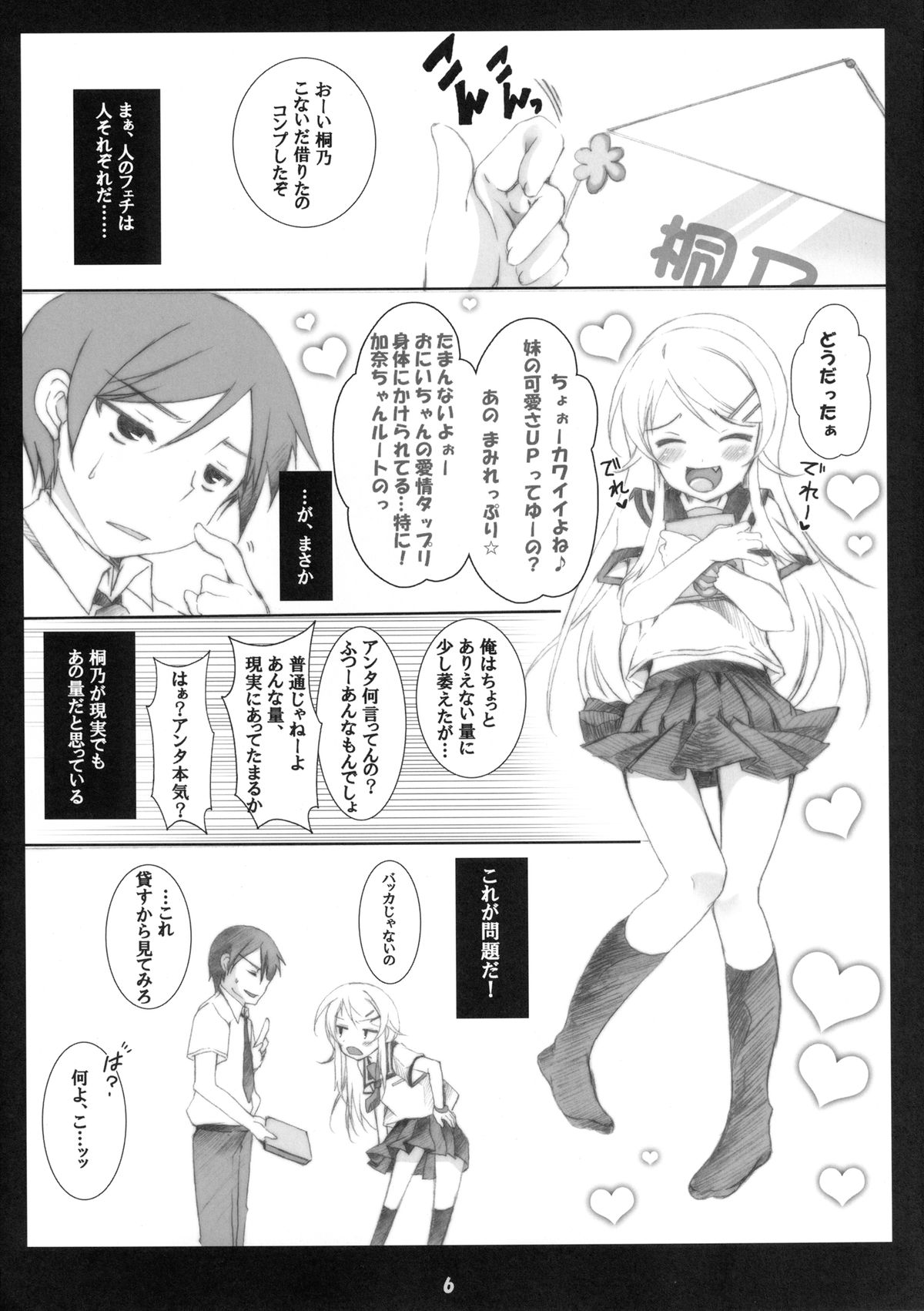 [Aomidoro (Yuunagi Sesina)] Ore no Imouto ga Konna ni Seijin Muke na Wake ga Nai!! (Ore no Imouto ga Konna ni Kawaii Wake ga Nai) [Digital] page 6 full