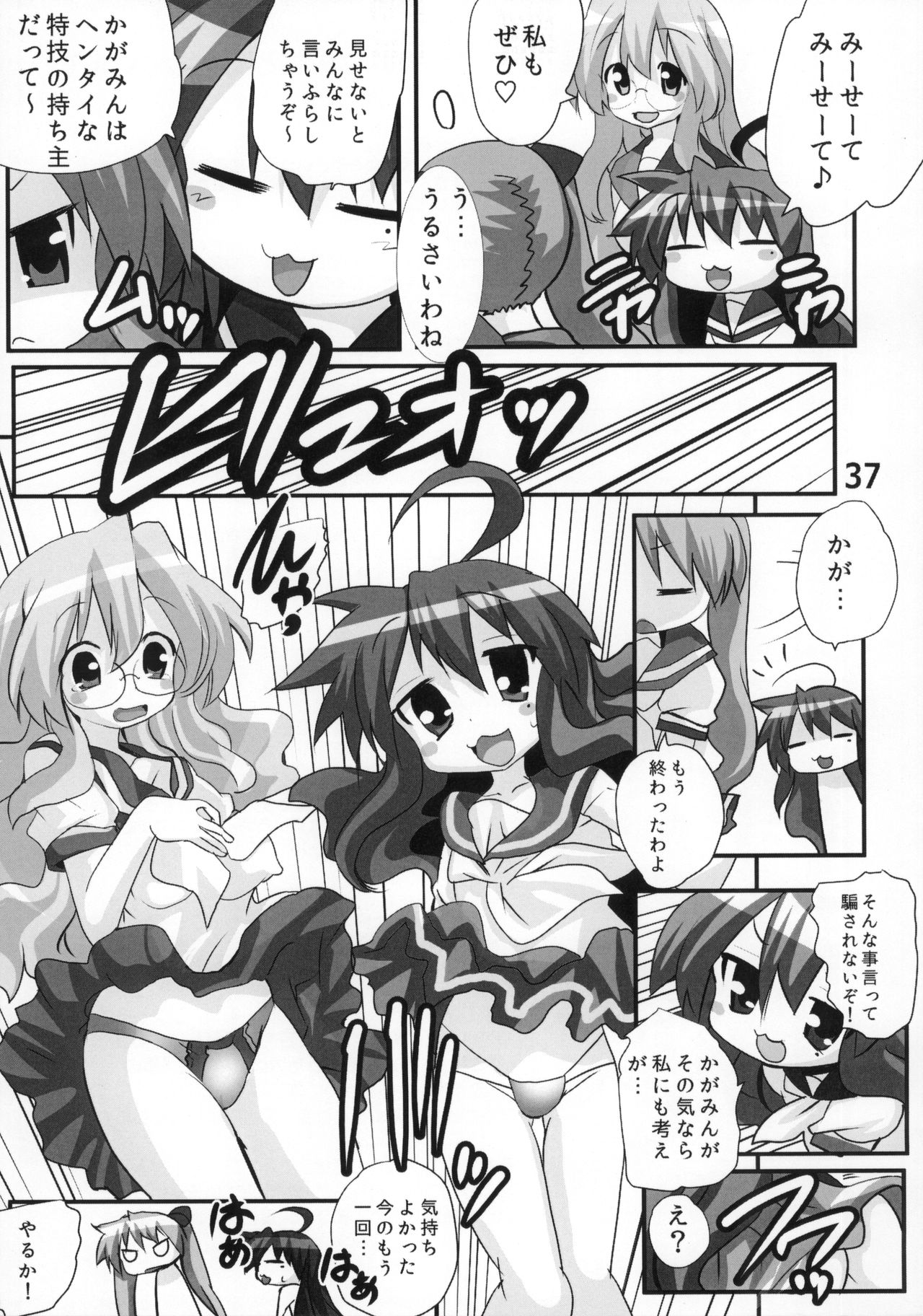 (C86) [Kasukabe Pantsu Hunter (Various)] Kasukabe Pantsu Hunter Vol. 9 (Lucky Star) page 36 full