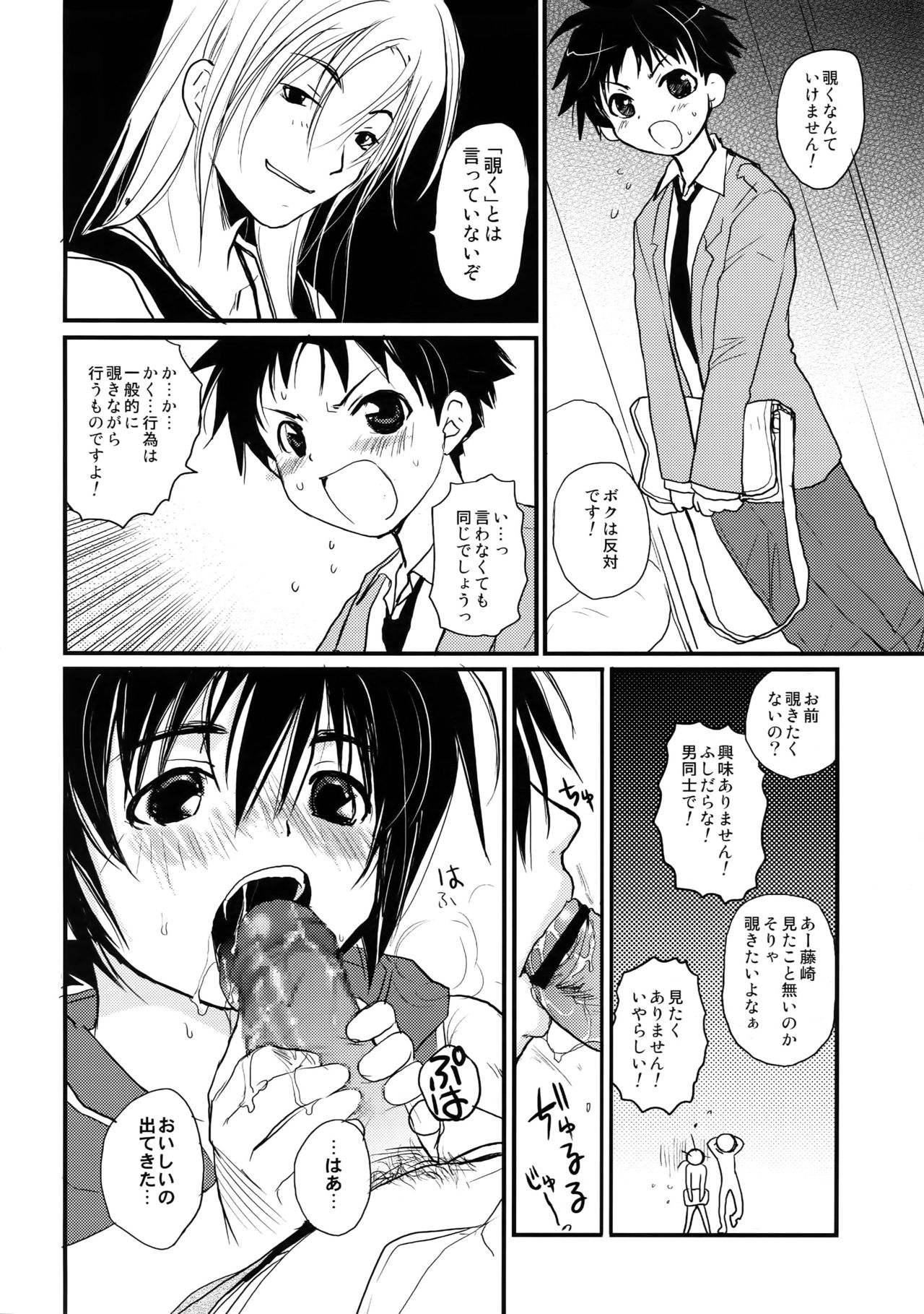 [CROCODILE-Ave. (Gangstar Yoshio)] MegaGra Capy Panda (Gravitation) page 47 full