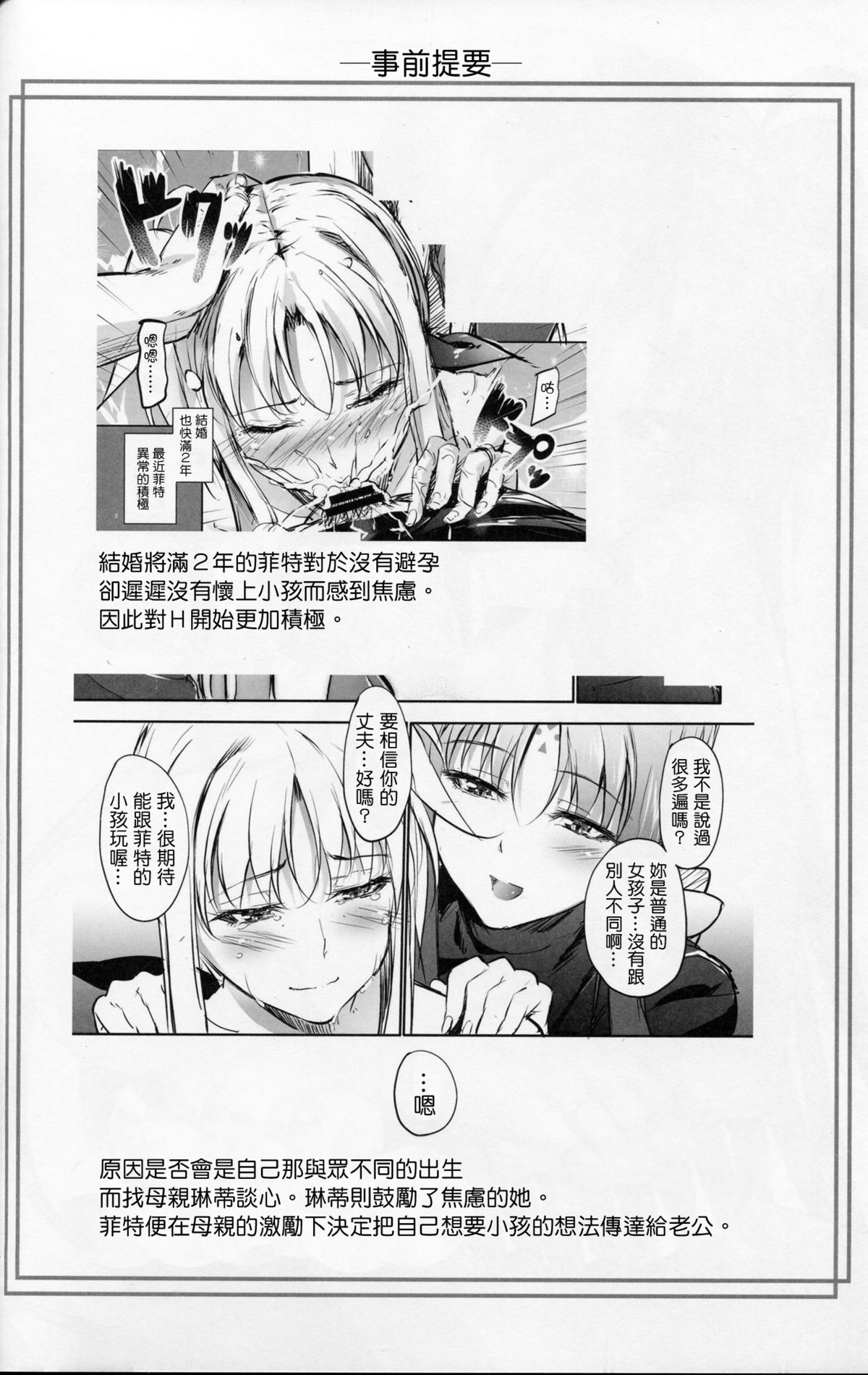 (C87) [IV VA SHIN (Mikuni Mizuki)] Home Sweet Home ~Fate Hen 6~ (Mahou Shoujo Lyrical Nanoha) [Chinese] [Drz漢化] page 3 full
