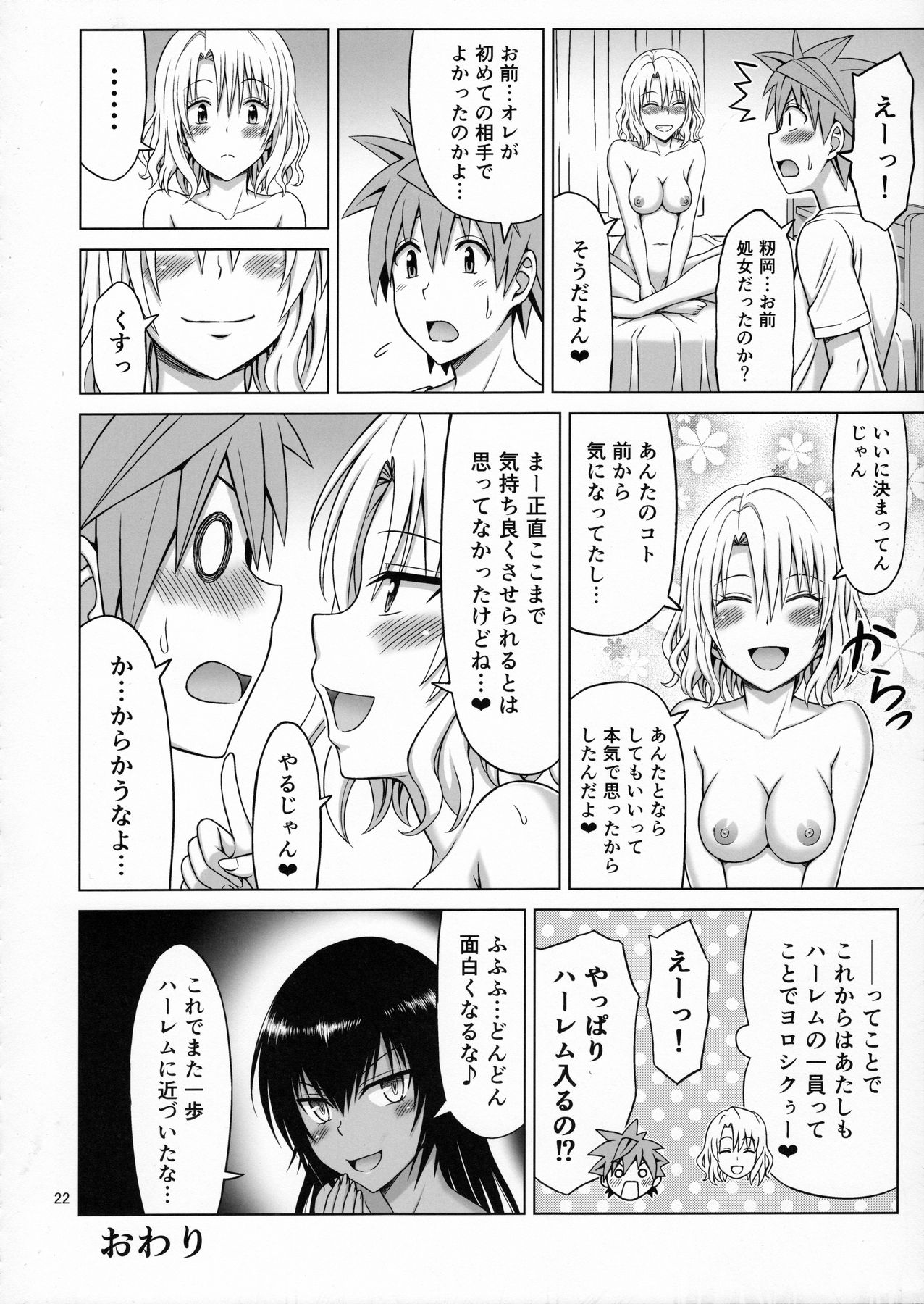 (C91) [Brain Dead (Eiji)] To LOVE-Ru MIX (To LOVE-Ru Darkness) page 21 full