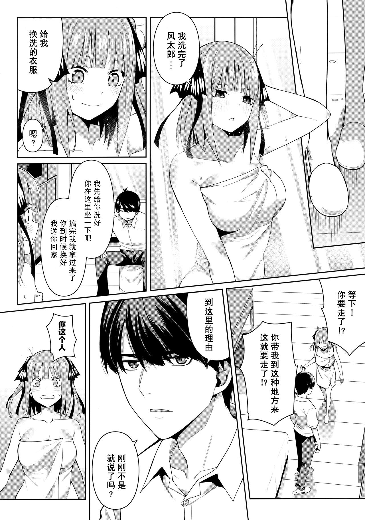 (C97) [Bad Mushrooms (Chicke III, 4why)] Nibun no Yuudou (Gotoubun no Hanayome) [Chinese] [不可视汉化] page 12 full