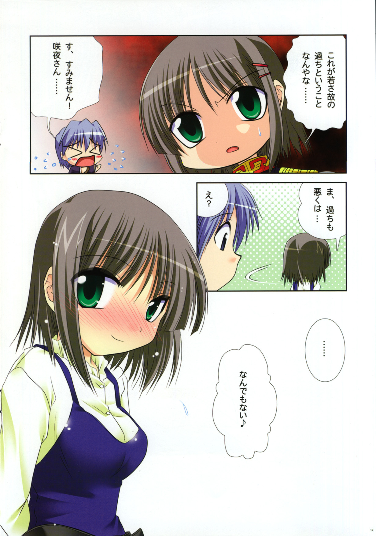 (SC36) [Watsukiya (Watsuki Ayamo)] Purimo #3 (Hayate no Gotoku!) page 12 full