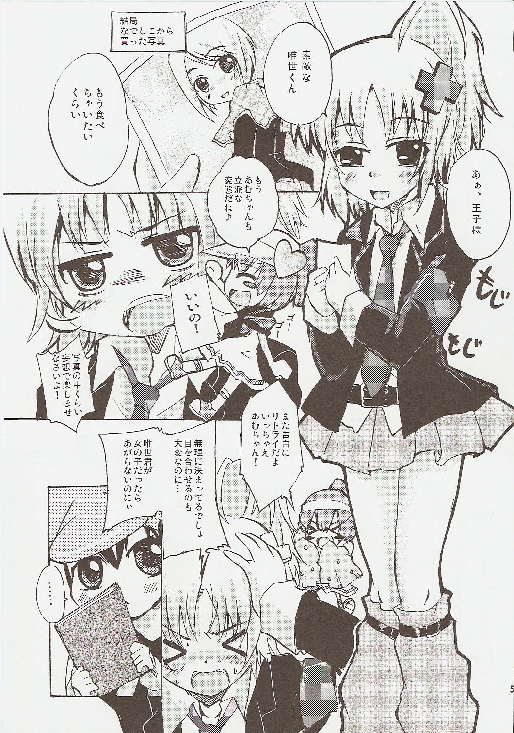 (C73) [Sound Sticker (Yoshida Masahiko)] Jibun Sagashi X (Shugo Chara!) page 4 full