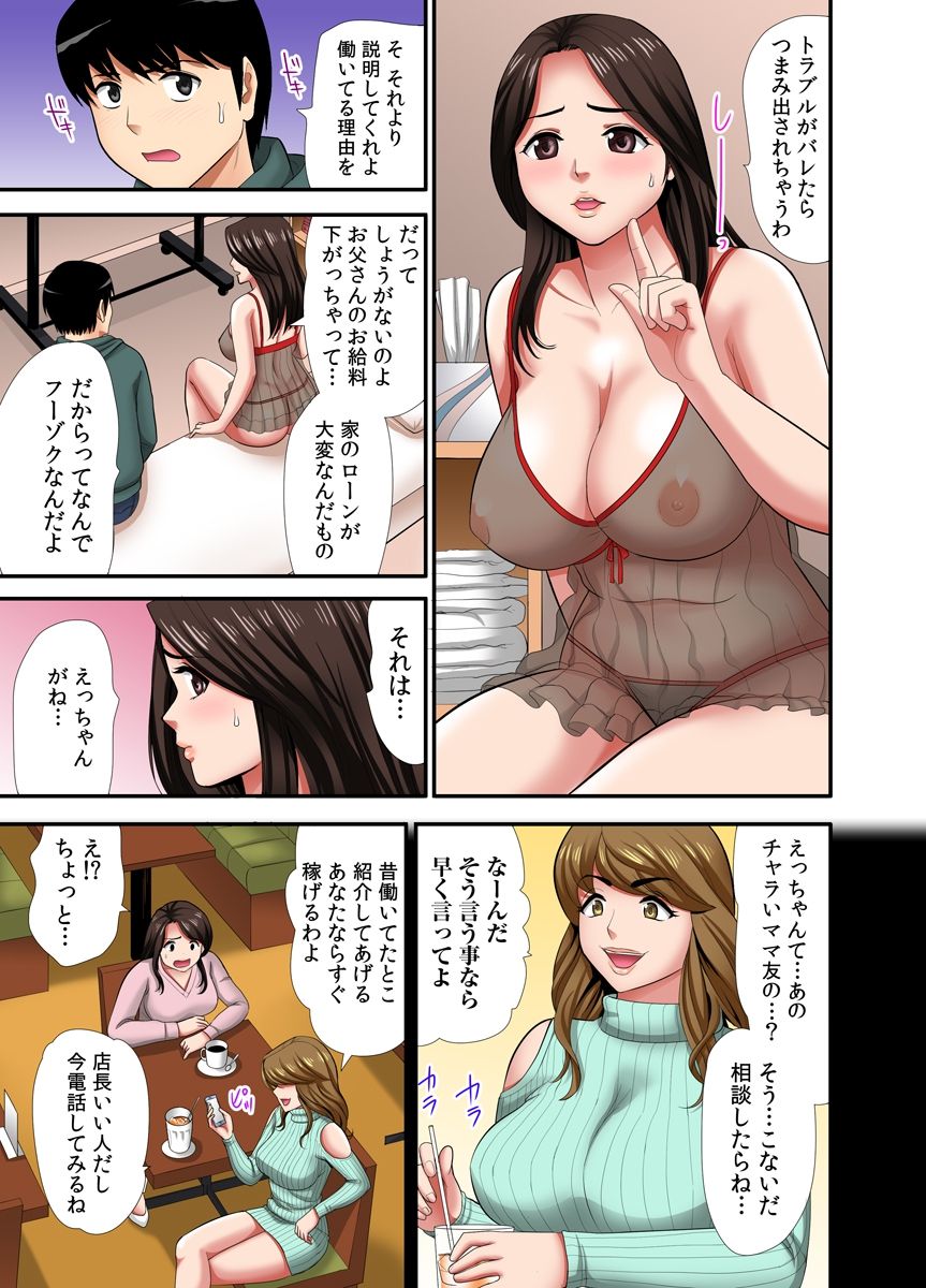 [Edogawa Koubou] Otoo-san ni Iwanaide... Jukujo Fuuzoku, Shimei shitara Haha datta! (Full Color) Vol. 1 page 9 full