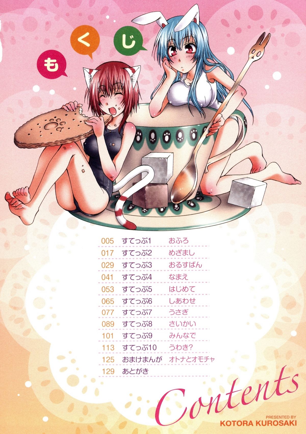 [Kurosaki Kotora] Koneko Aiiku Diary page 6 full