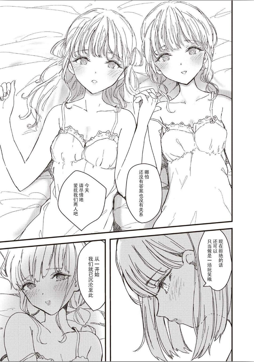 [Suto] Futago ni Aisareteimasu (Futago Yuri Ecchi Anthology) [Chinese] [脸肿汉化组] page 14 full