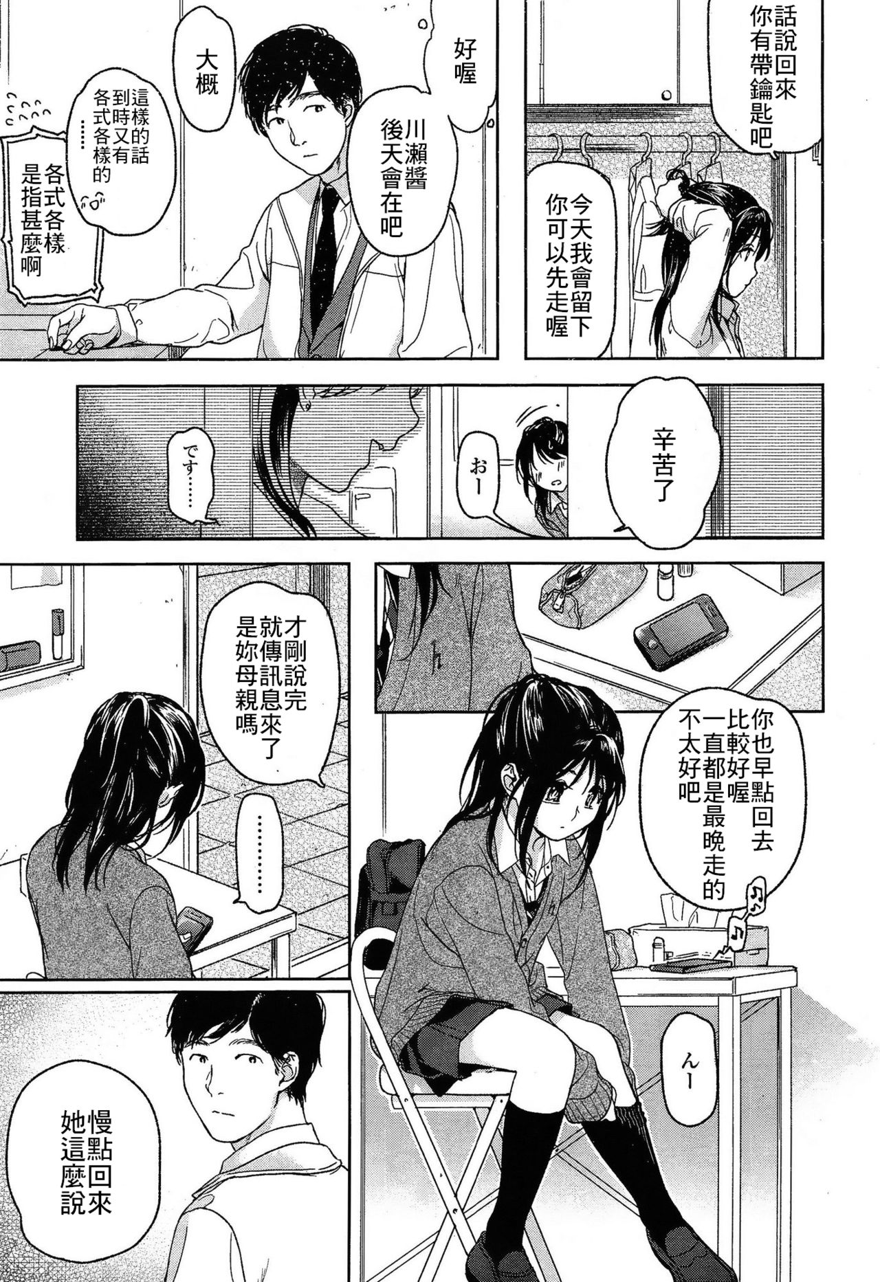 [Nakamura Kuzuyu] Frog (COMIC Koh Vol. 3) [Chinese] [最低限度漢化] page 3 full