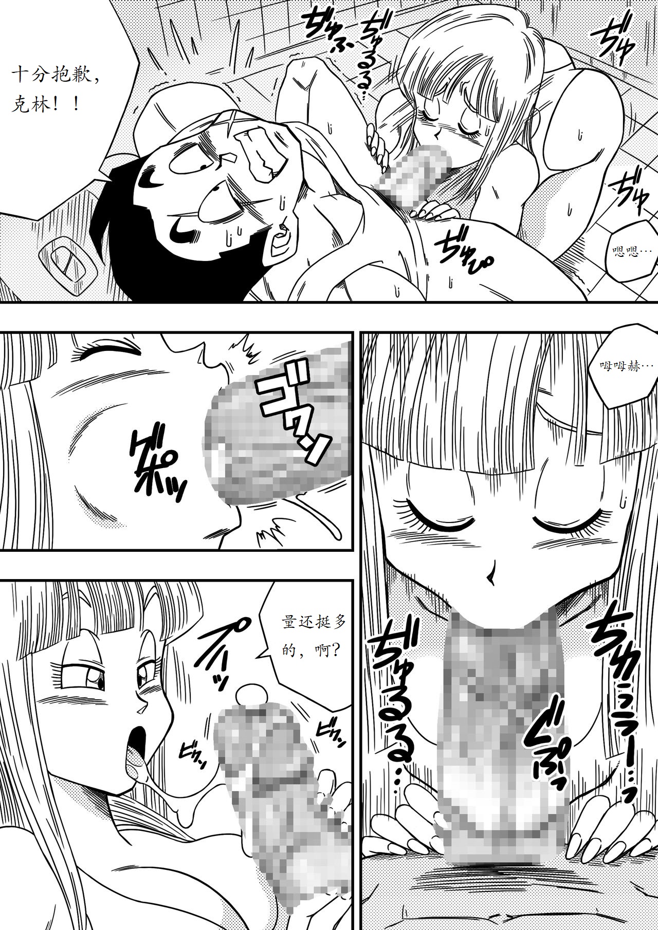 [Yamamoto] BITCH GIRLFRIEND (Dragon Ball Z) [Chinese] [个人瞎几把汉化] page 8 full