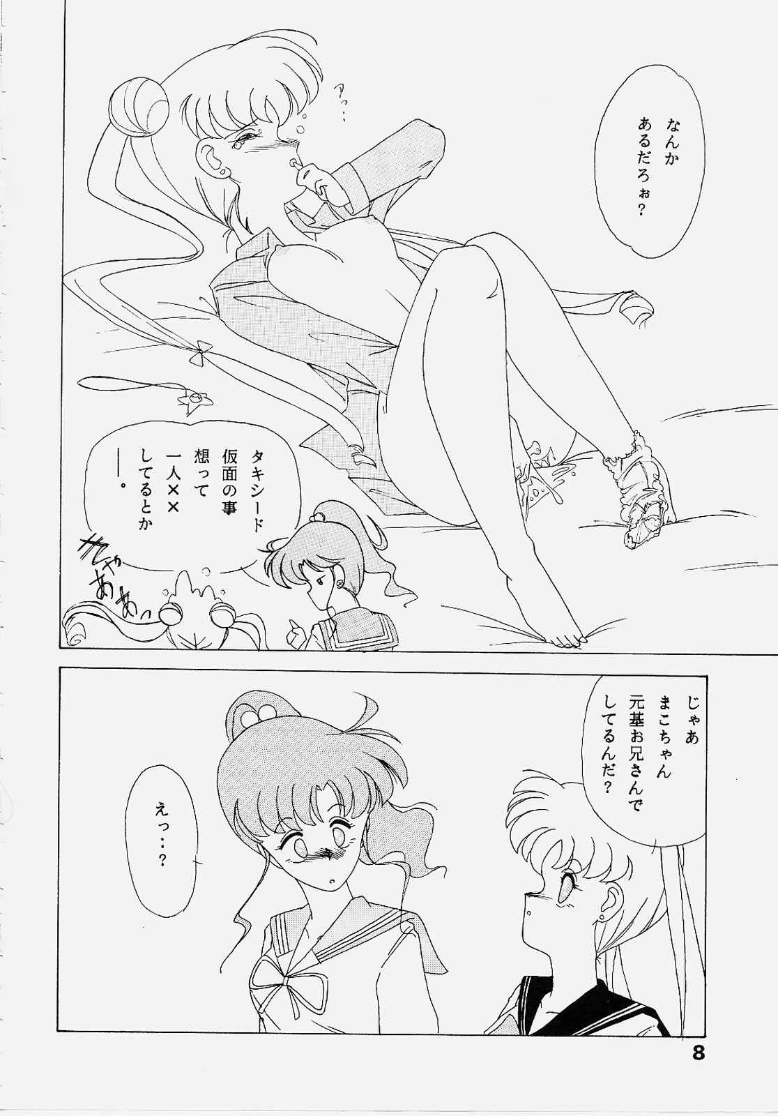 (C43) [Atelier KINTA (Himenogami Kinta)] Sailor Jupiter (Sailor Moon) page 7 full