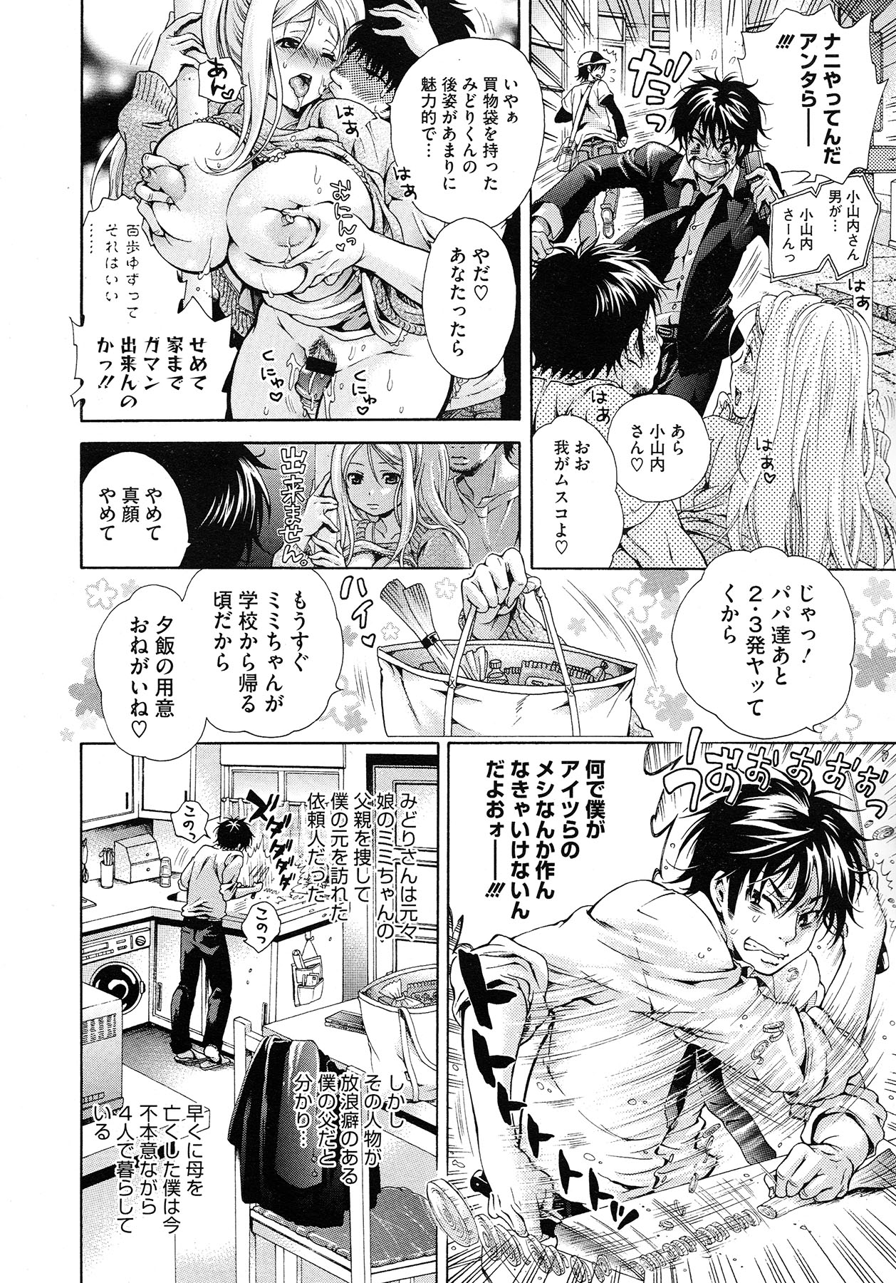 [Kurumiko] MamaPetit Ch.1-2 page 26 full