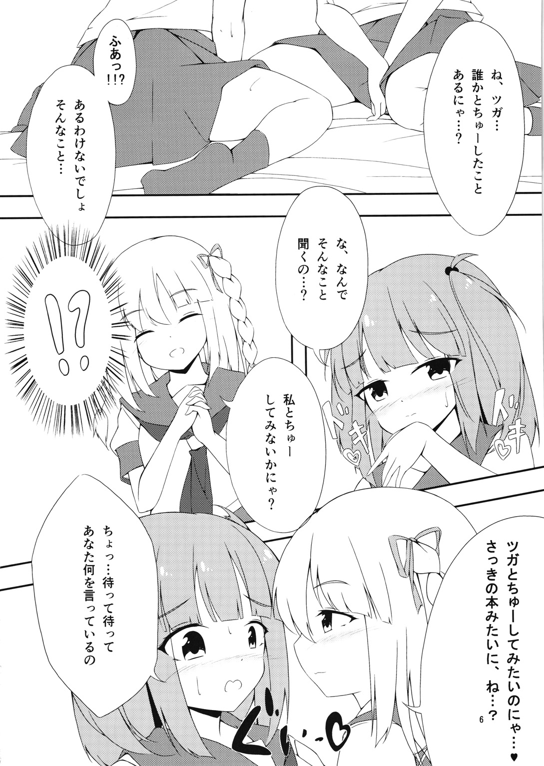 (C87) [DAY DREAM (Mea)] TSUGAXIA (☆12) (beatmania IIDX) page 5 full