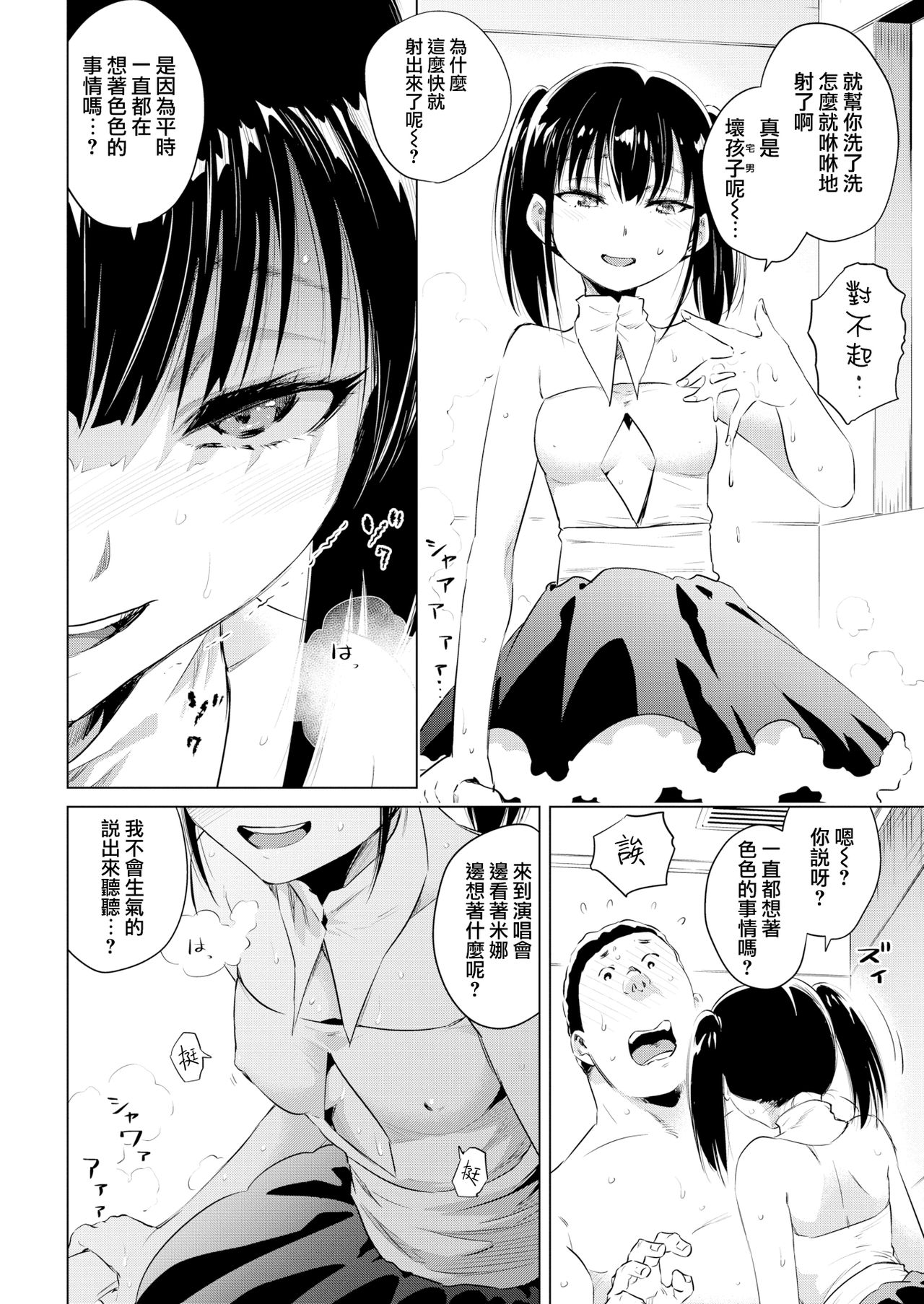 [Nokin] After Live (COMIC Kairakuten 2017-12) [Chinese] [無邪気漢化組] [Digital] page 8 full