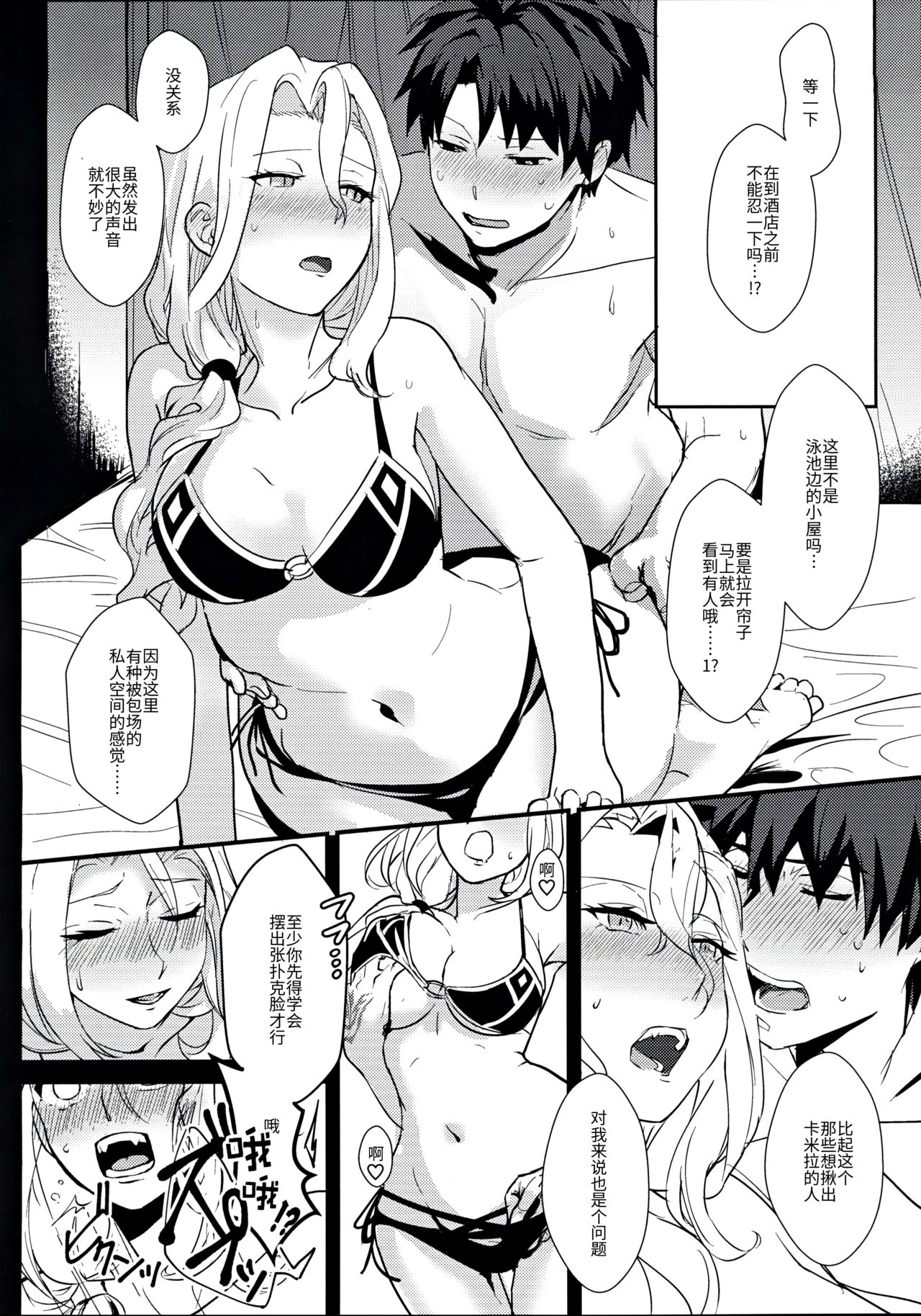 (C97) [Kanpan Koujou (Inui Panko)] POOL SIDE MIRAGE (Fate/Grand Order) [Chinese] [ウォーロック个人汉化] page 10 full