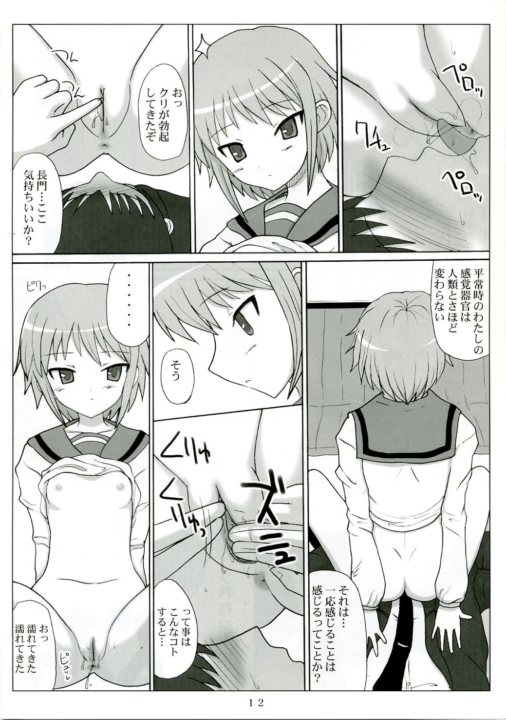 [VOLTCOMPANY (Asahimaru)] Nagato Shiki Fieldwork (The Melancholy of Haruhi Suzumiya) page 11 full