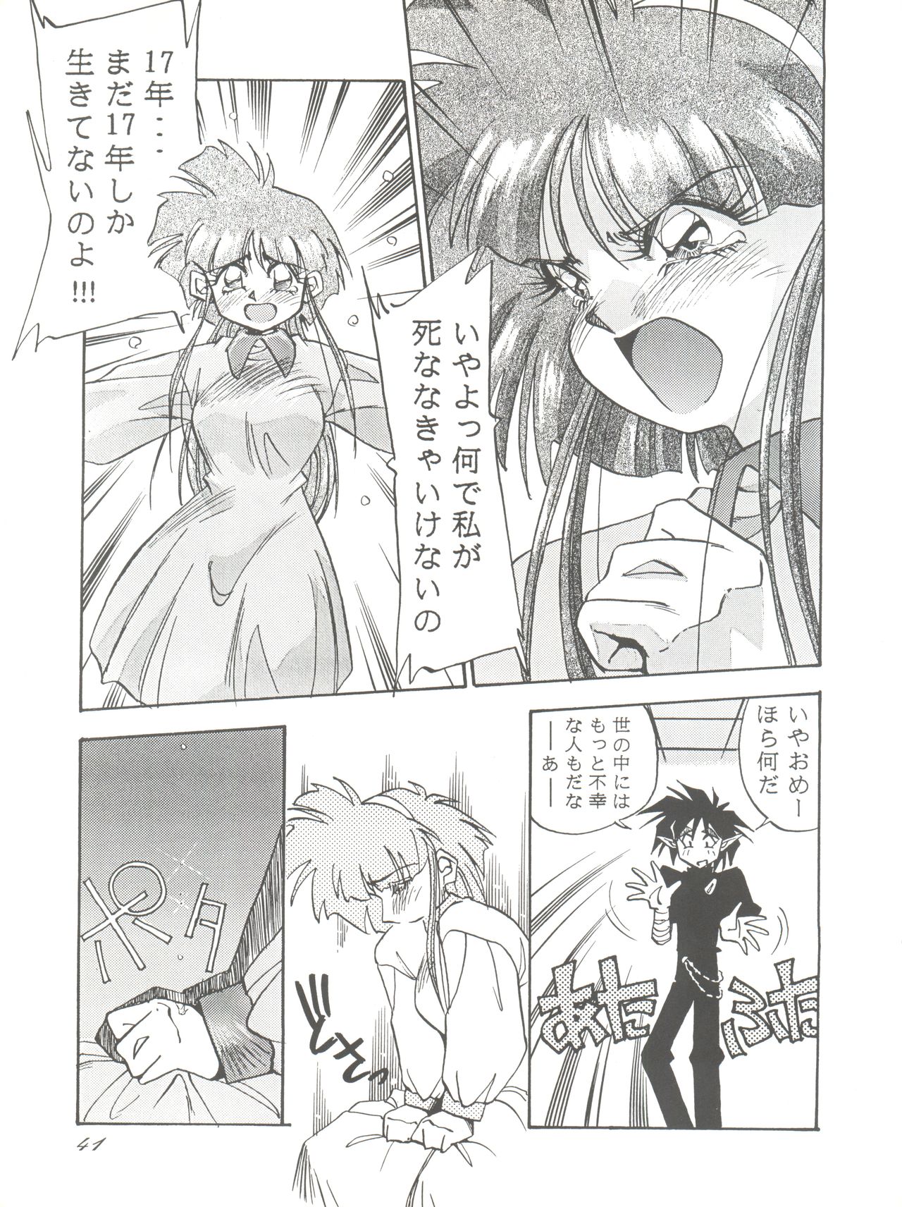 (C44) [PUSSY CAT (Oono Tetsuya)] PUSSY-CAT Special 9 Mada Yaru Sailor Moon R (Bishoujo Senshi Sailor Moon) page 40 full